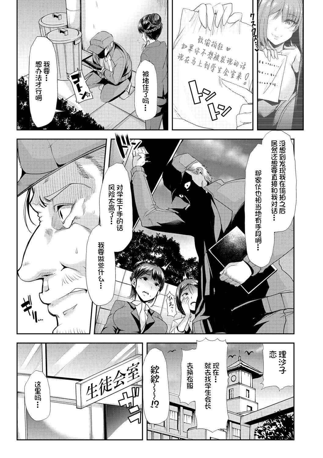 Mesu Kyoushi, Ochiru - Page 144