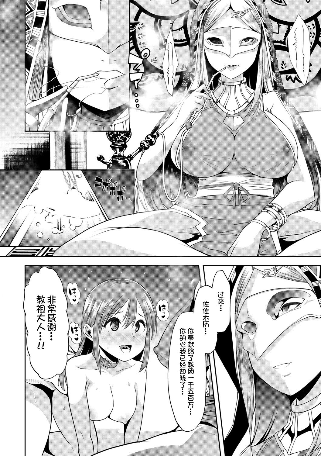 Mesu Kyoushi, Ochiru - Page 151