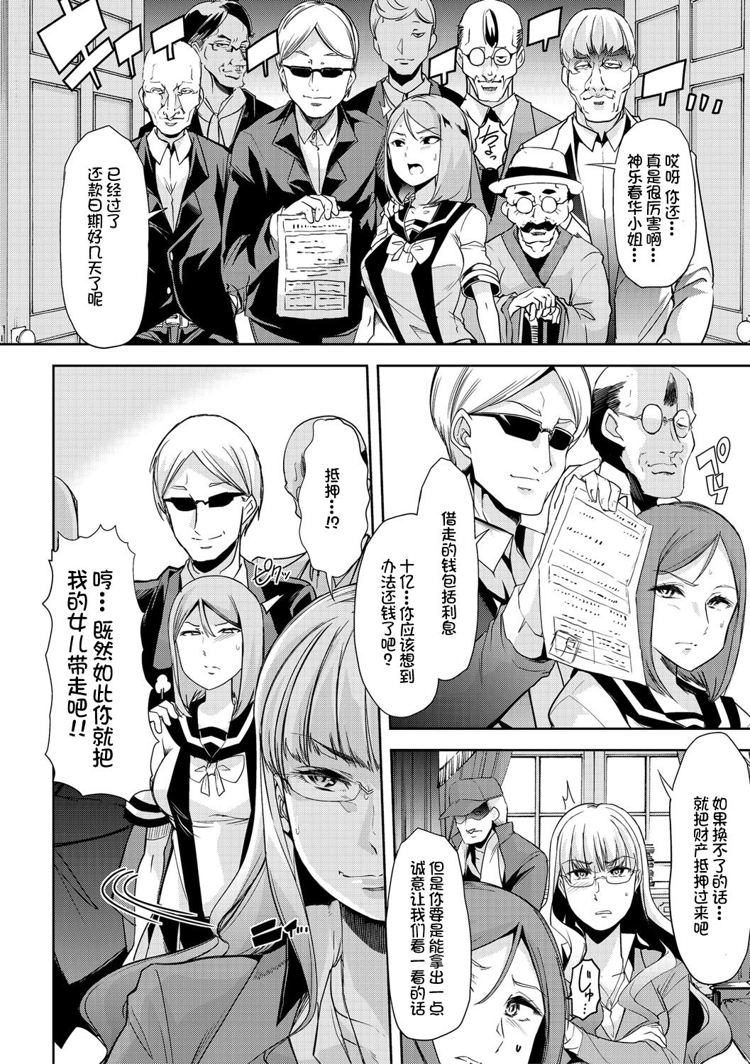 Mesu Kyoushi, Ochiru - Page 175