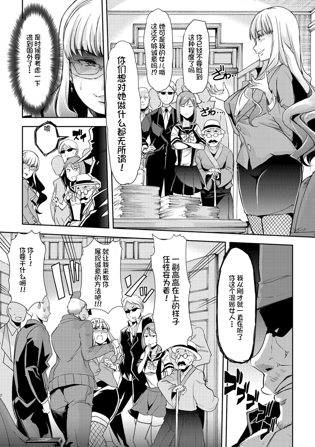 Mesu Kyoushi, Ochiru - Page 176