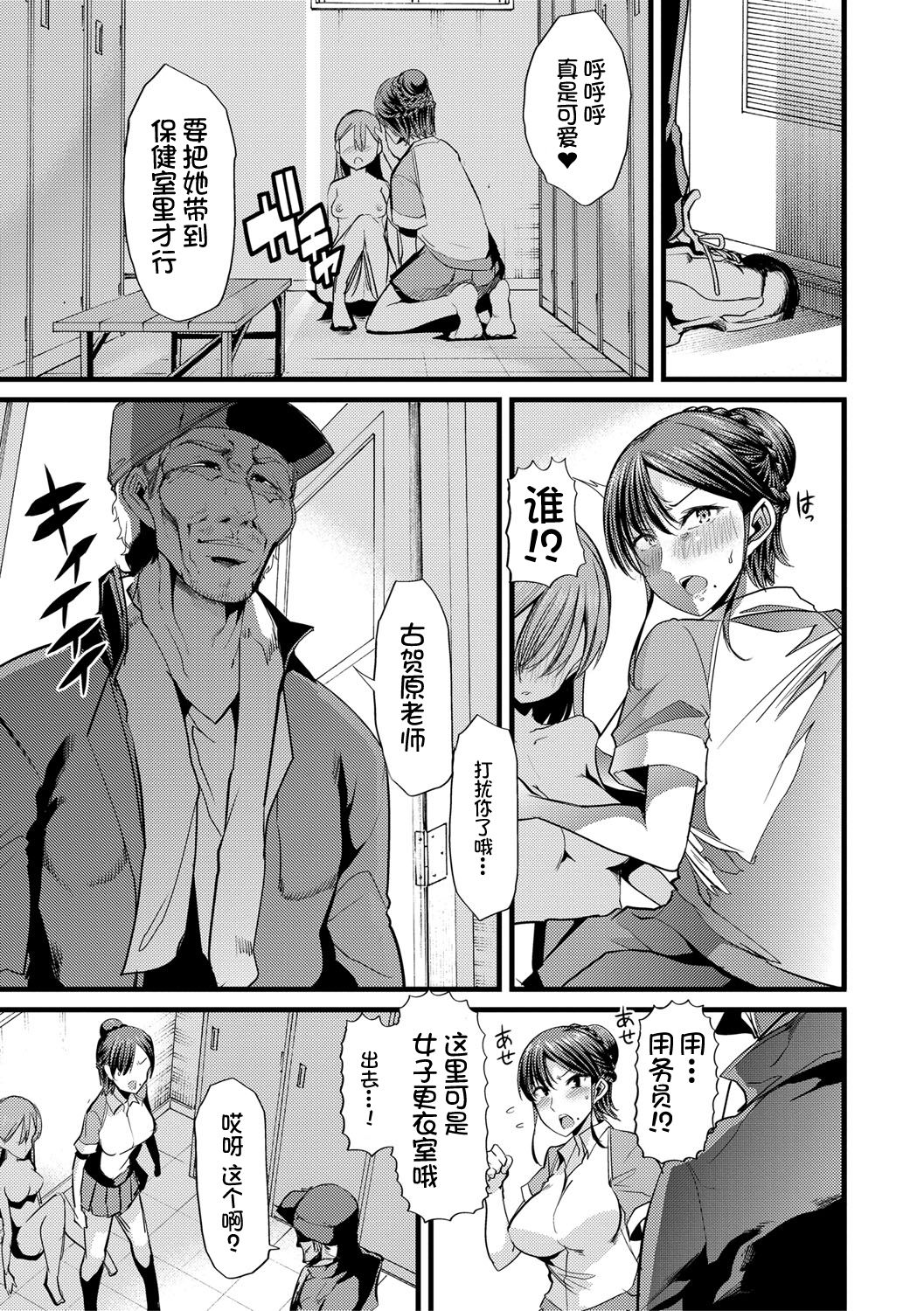 Mesu Kyoushi, Ochiru - Page 50