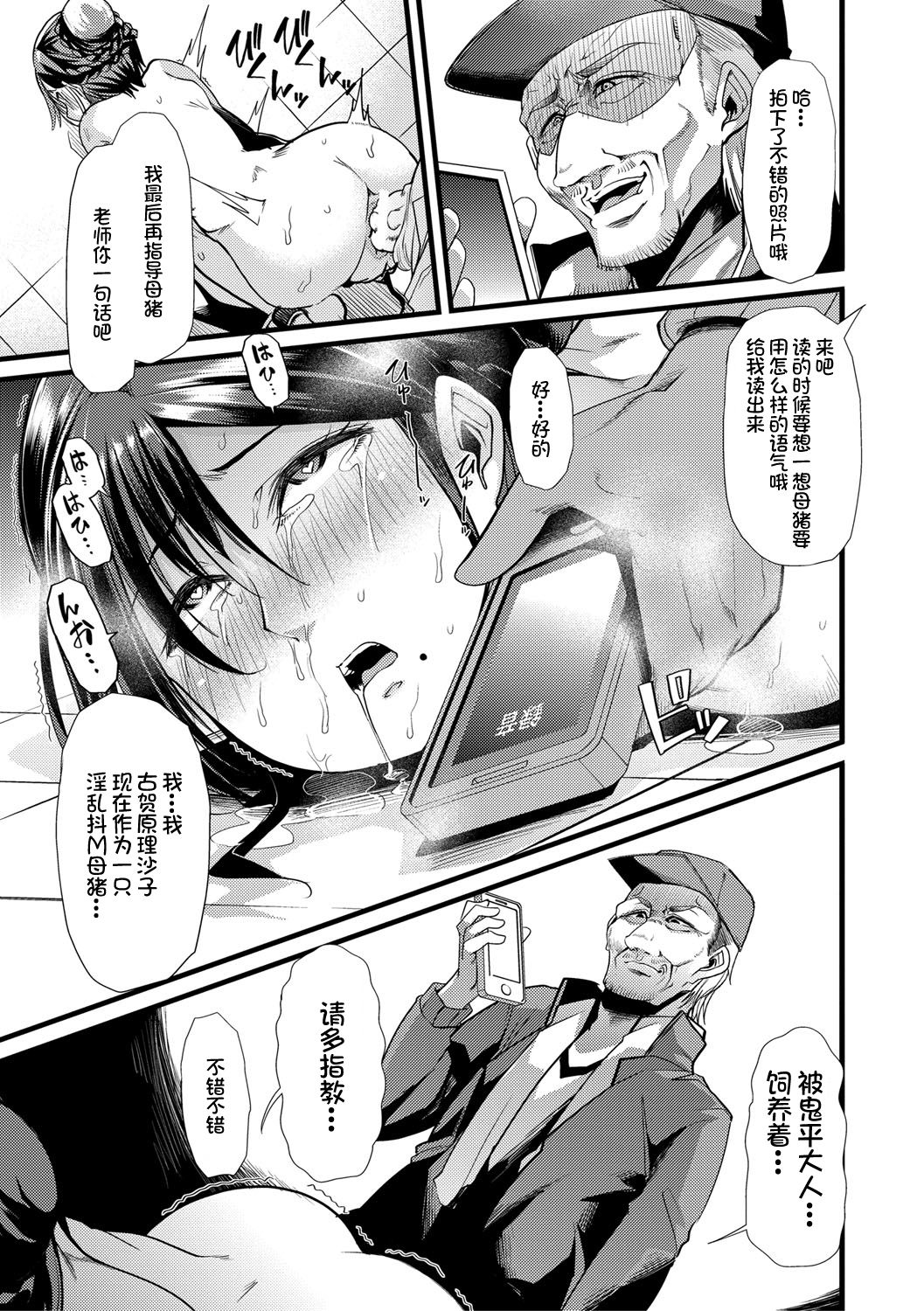 Mesu Kyoushi, Ochiru - Page 68