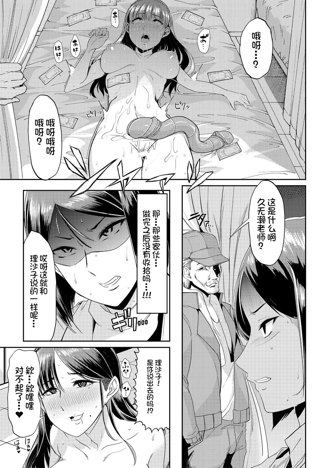 Mesu Kyoushi, Ochiru - Page 88