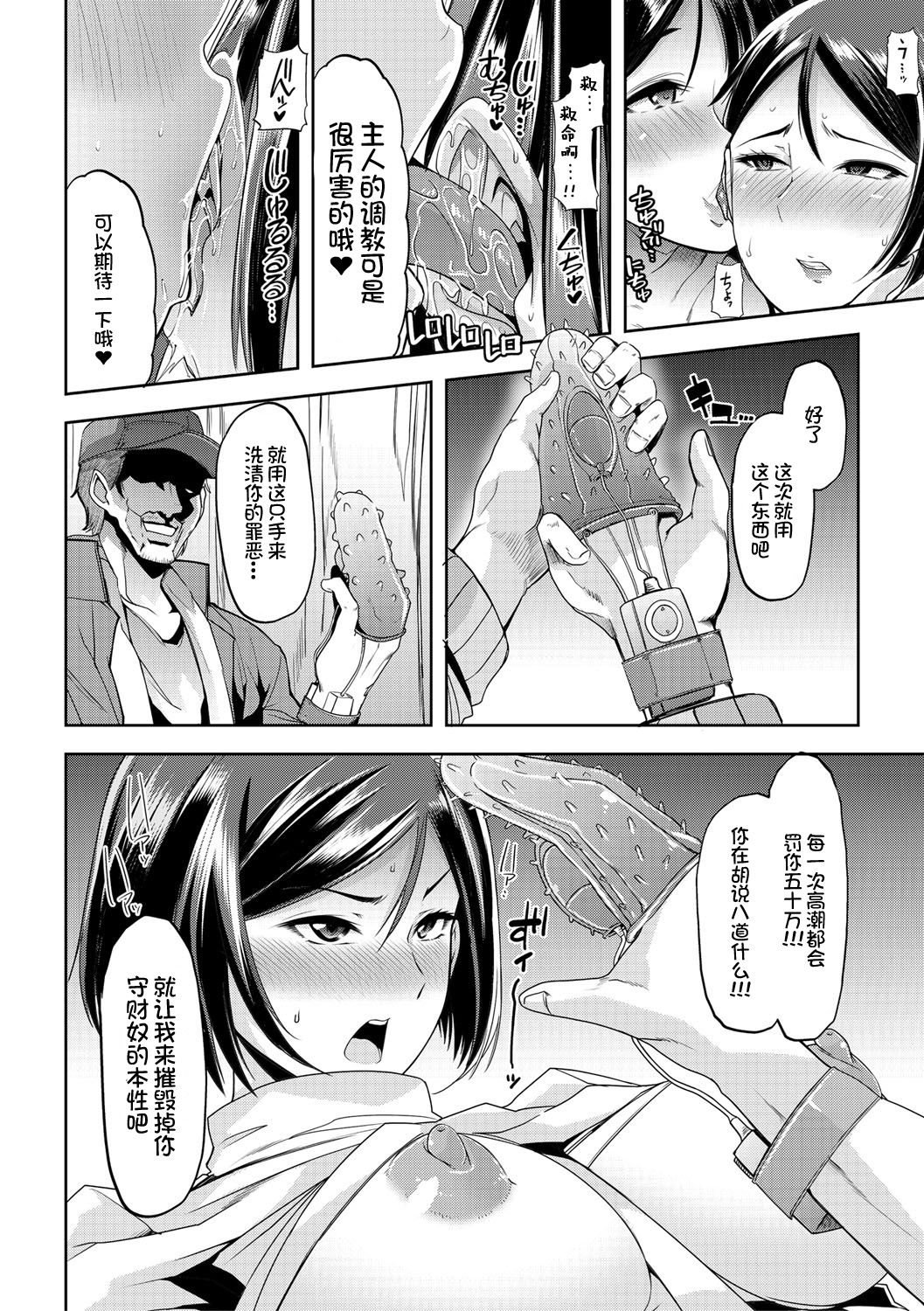 Mesu Kyoushi, Ochiru - Page 91