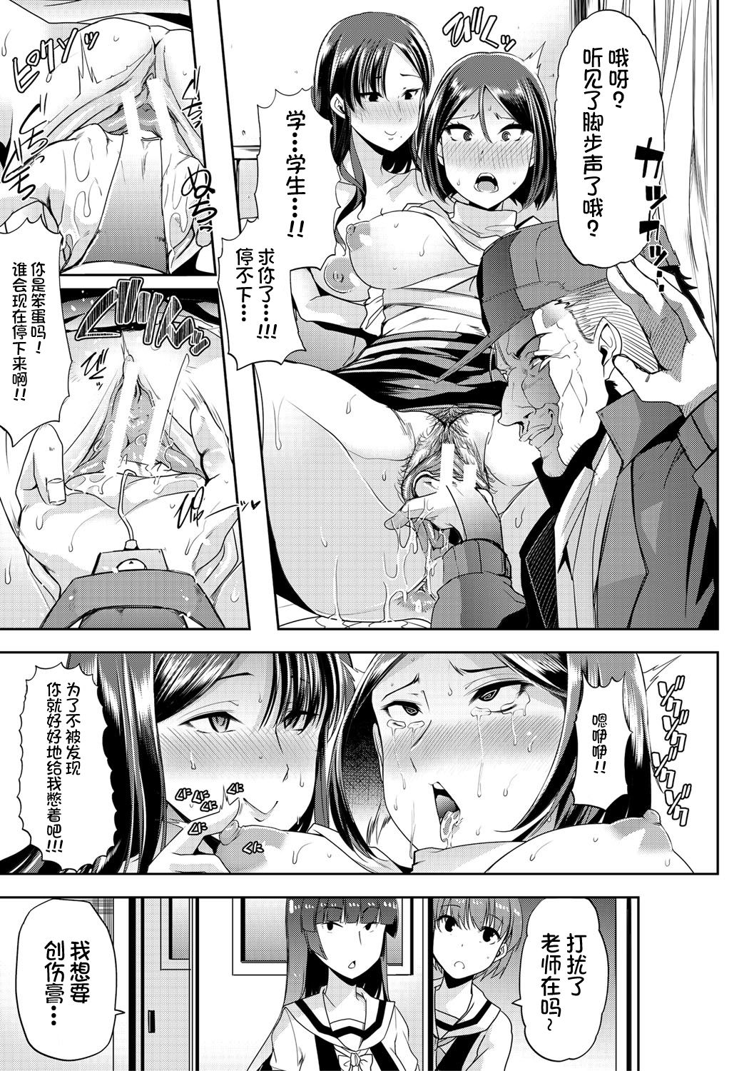 Mesu Kyoushi, Ochiru - Page 94