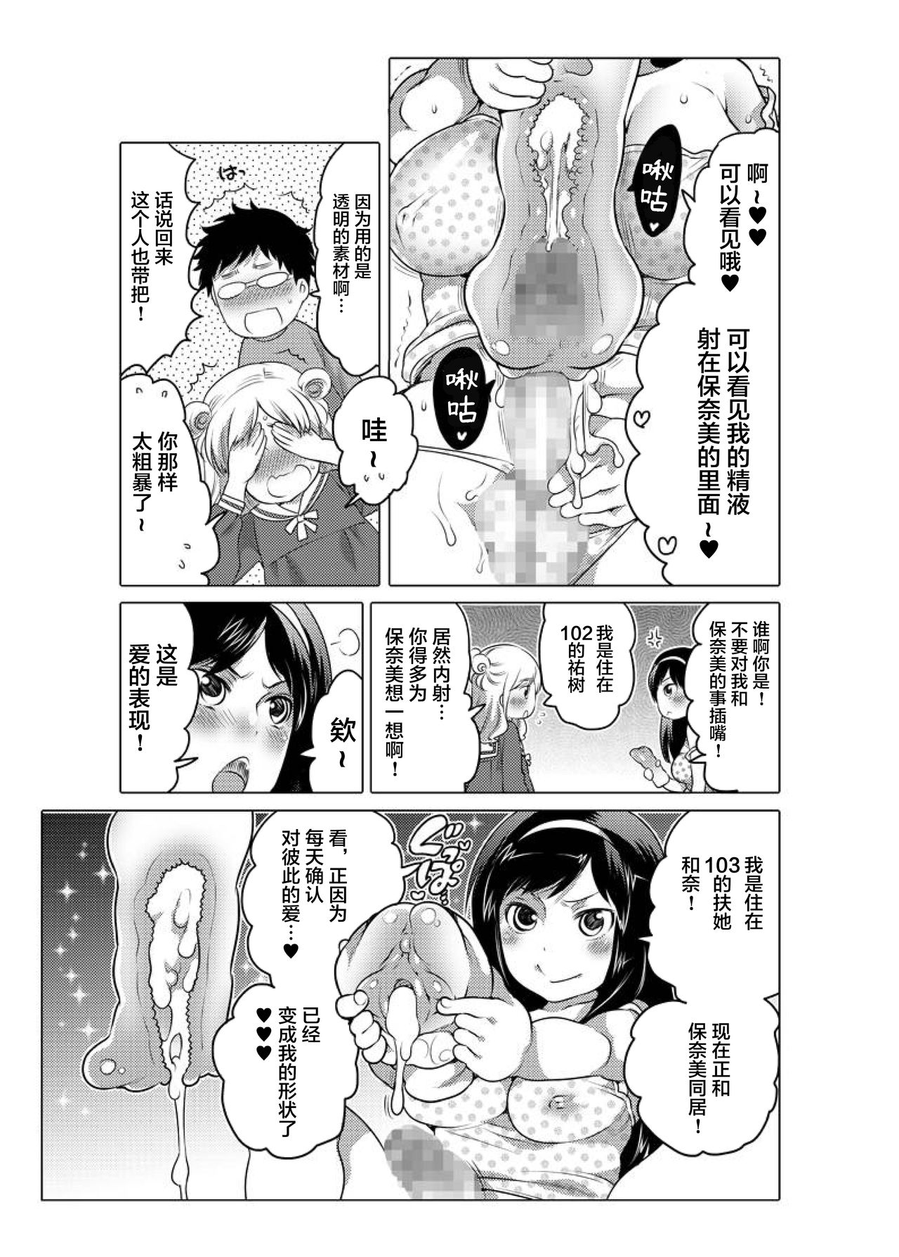 爱杯公寓 1-10 - Page 13