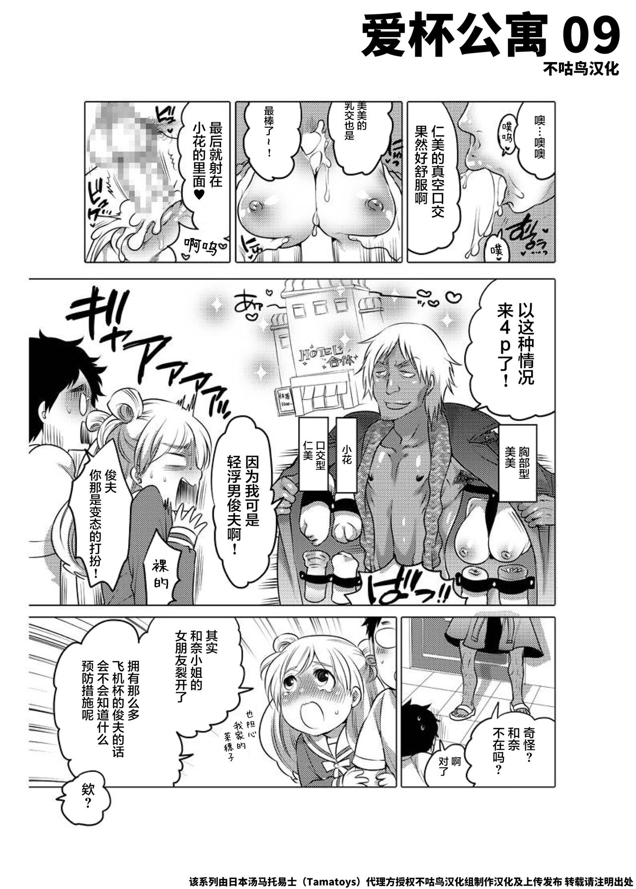 爱杯公寓 1-10 - Page 46