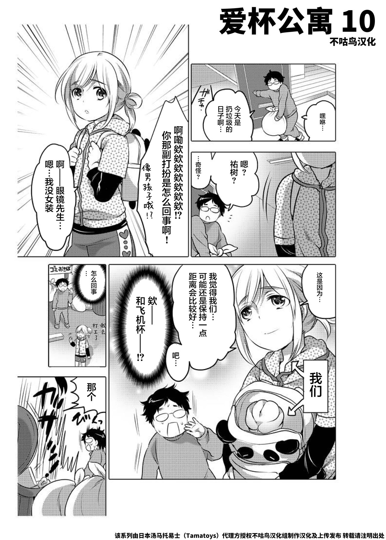 爱杯公寓 1-10 - Page 51