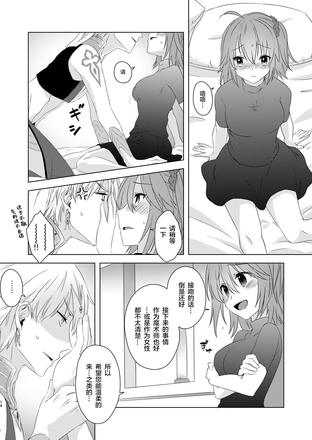 Watashi wa Kibou no Hoshi o Miru - Page 13