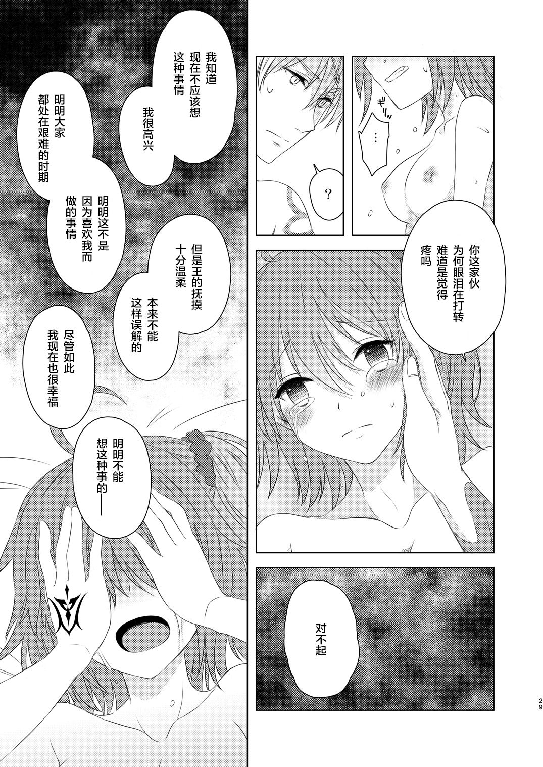 Watashi wa Kibou no Hoshi o Miru - Page 28