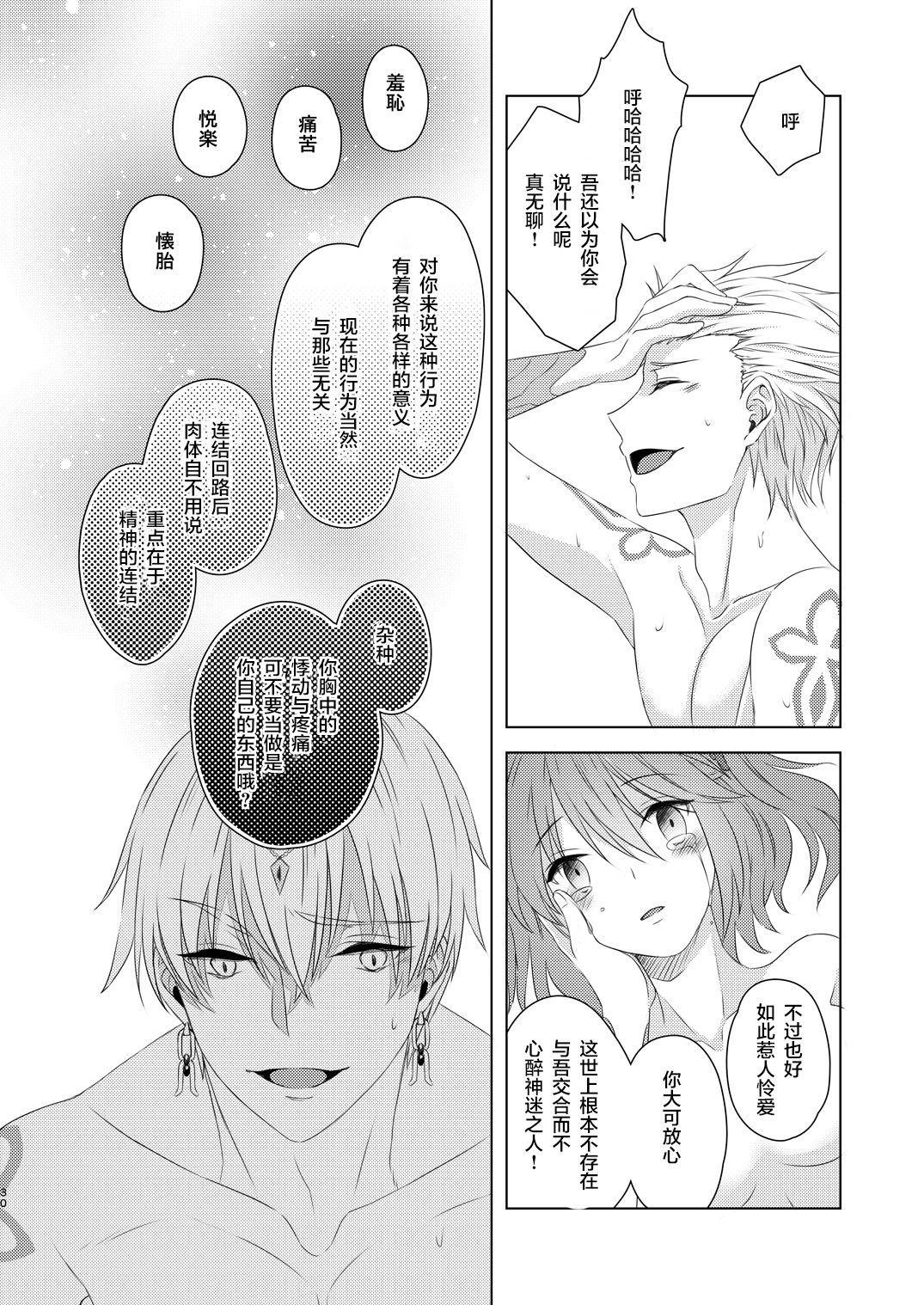 Watashi wa Kibou no Hoshi o Miru - Page 29
