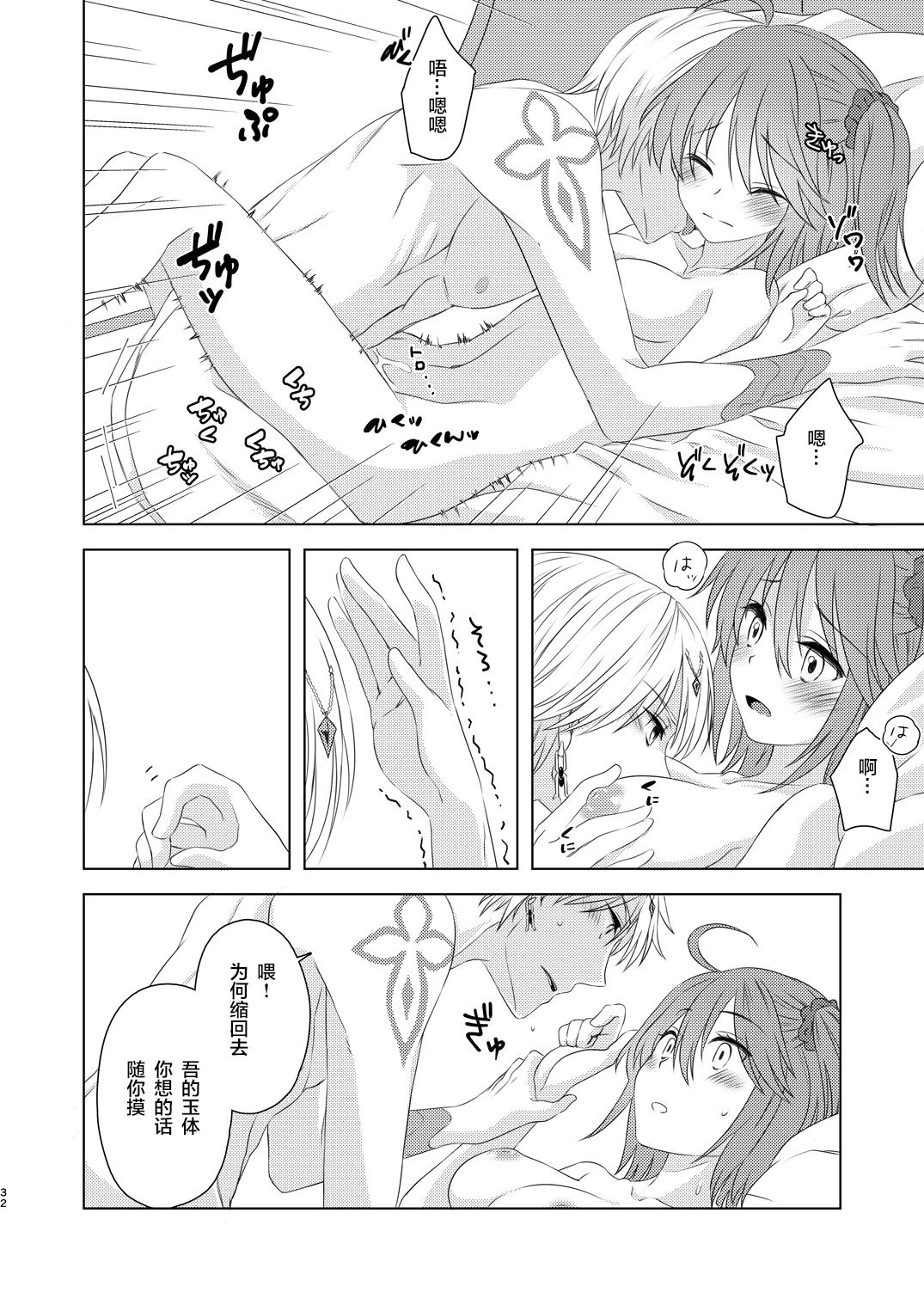 Watashi wa Kibou no Hoshi o Miru - Page 31