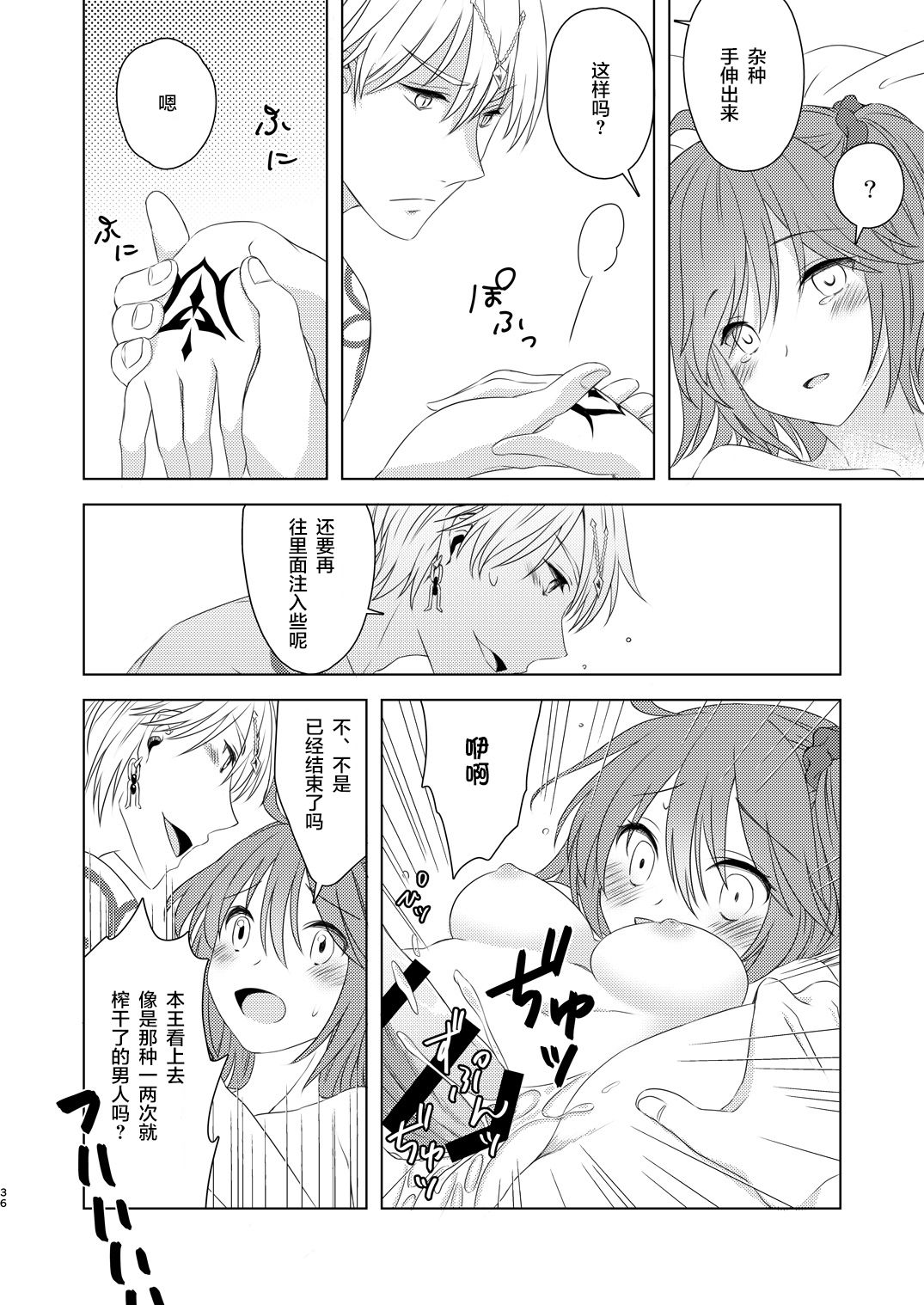 Watashi wa Kibou no Hoshi o Miru - Page 35