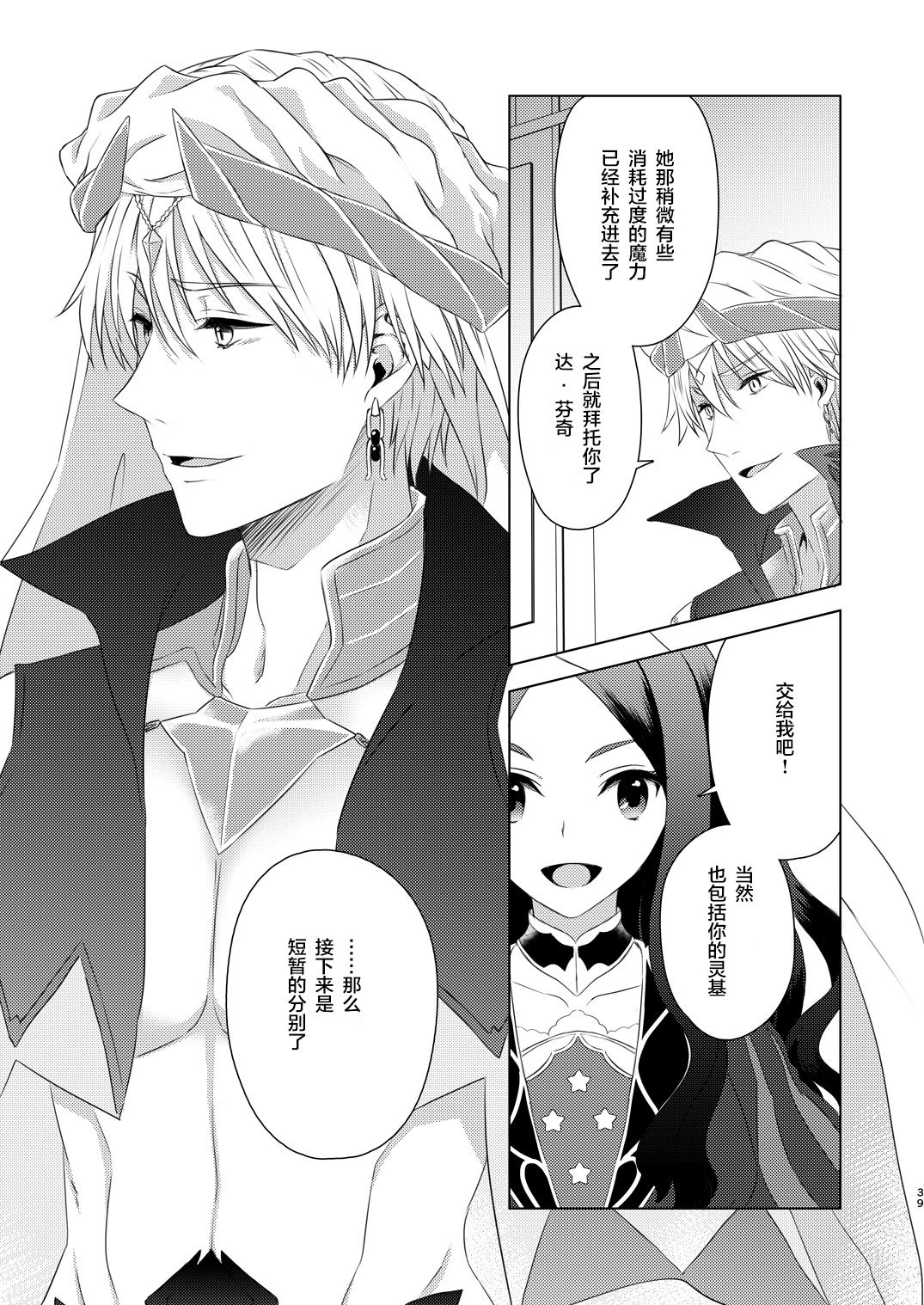 Watashi wa Kibou no Hoshi o Miru - Page 38