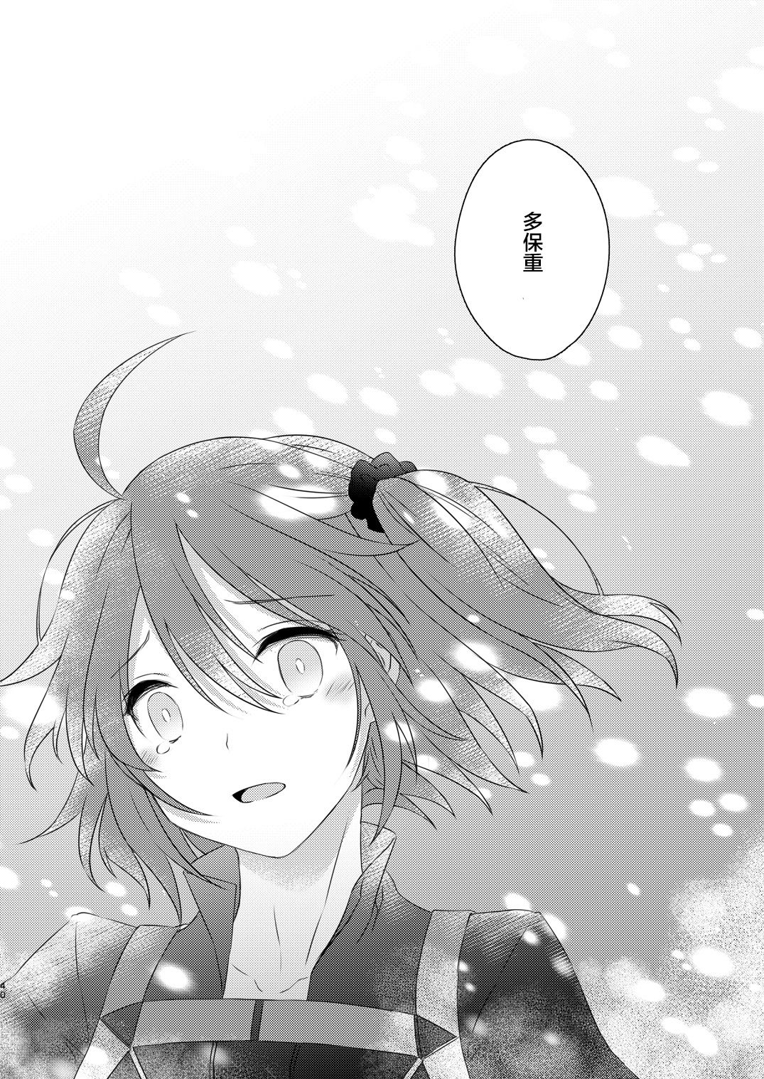Watashi wa Kibou no Hoshi o Miru - Page 39