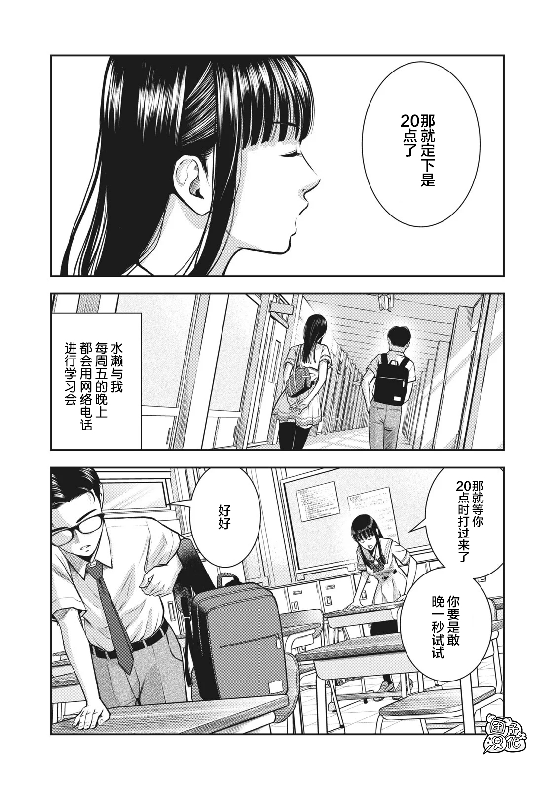 AKAI RINGO Ch. 1 - Page 16