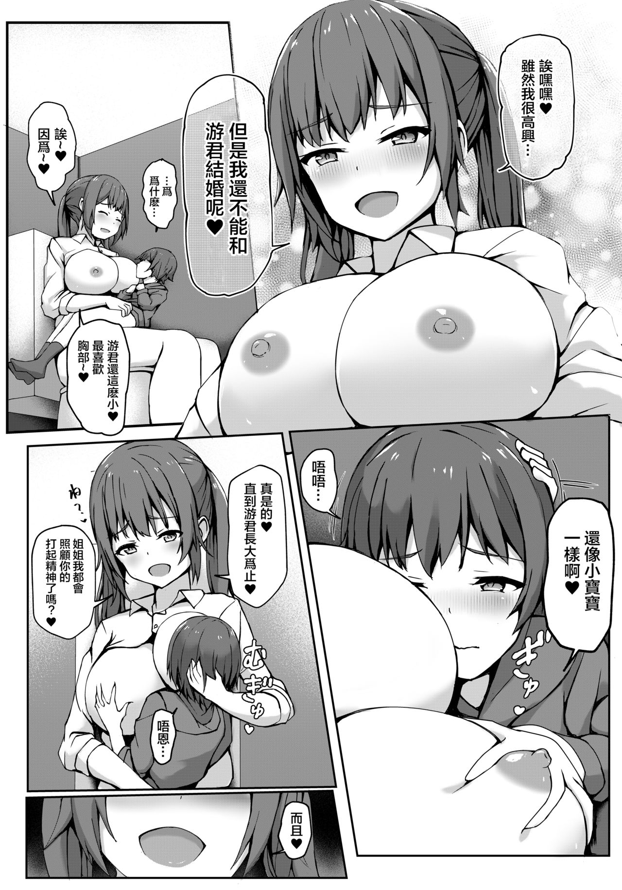 Tobikyuu Yuutousei no Seikatsu - Page 34