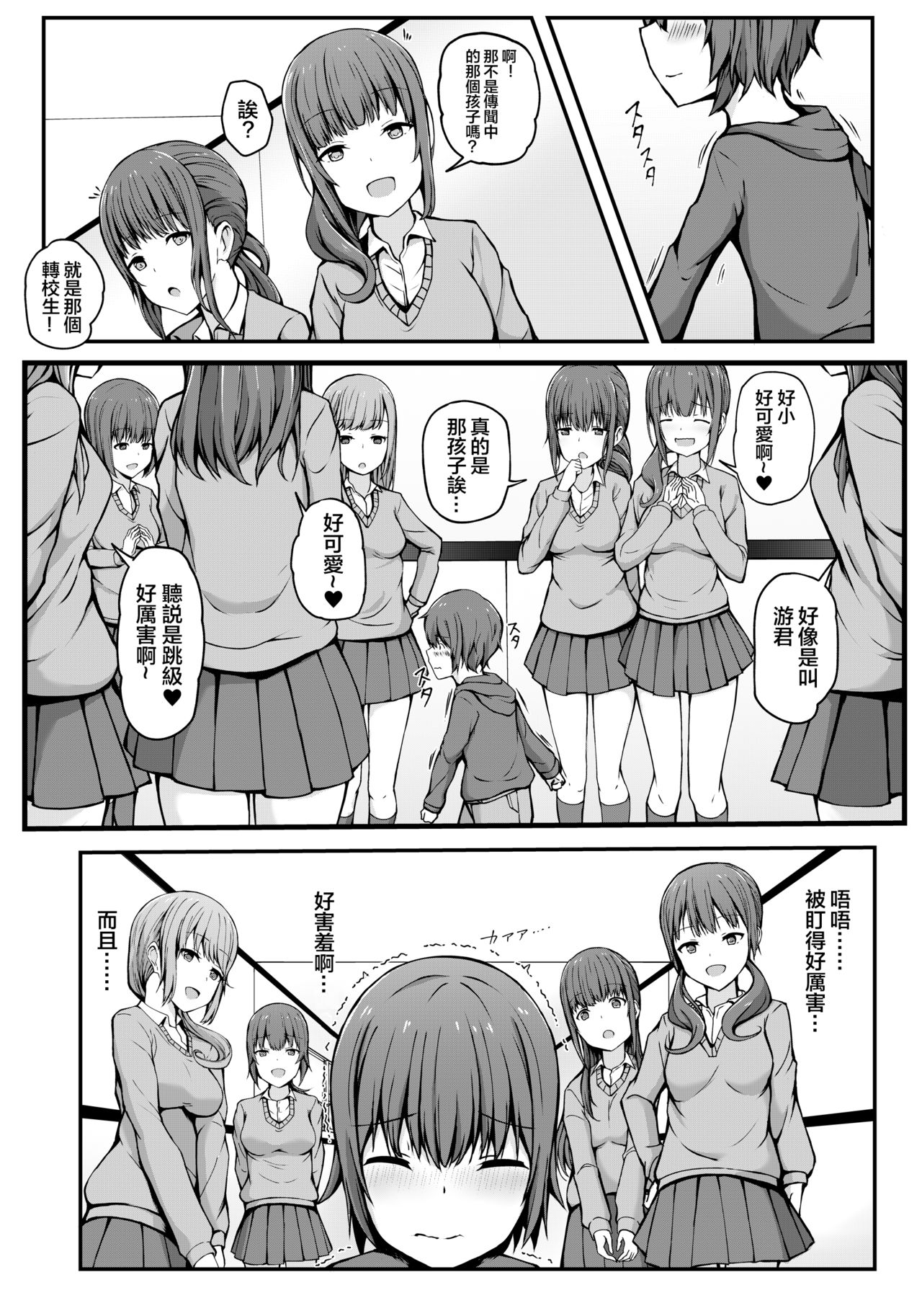 Tobikyuu Yuutousei no Seikatsu - Page 39