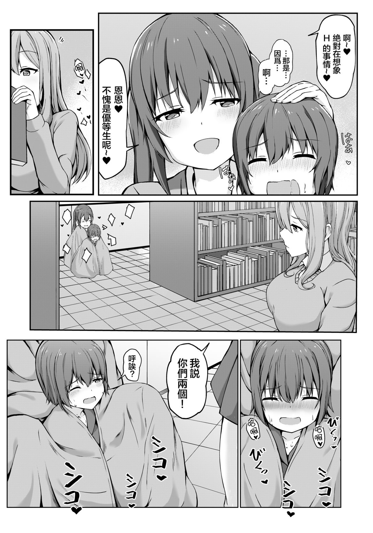 Tobikyuu Yuutousei no Seikatsu - Page 52