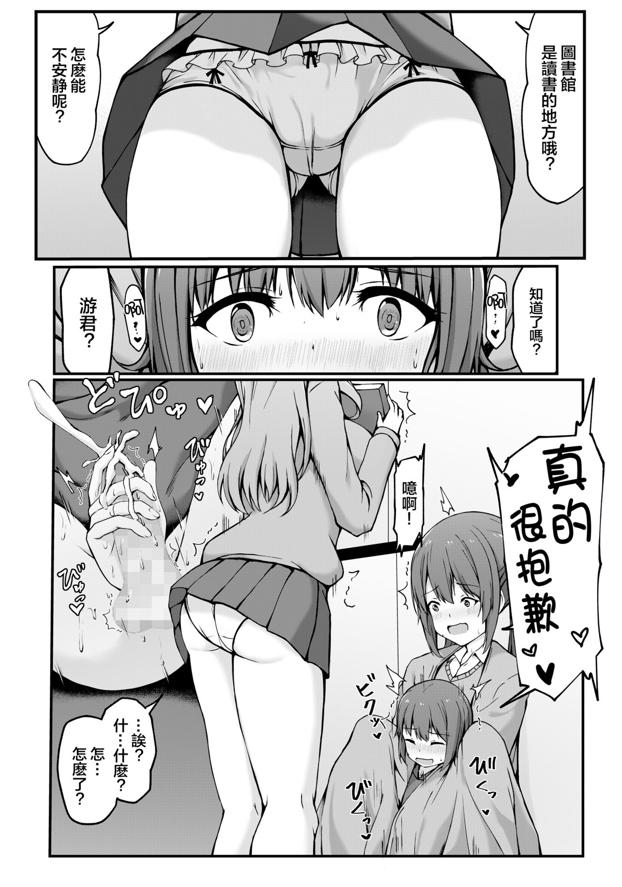 Tobikyuu Yuutousei no Seikatsu - Page 53