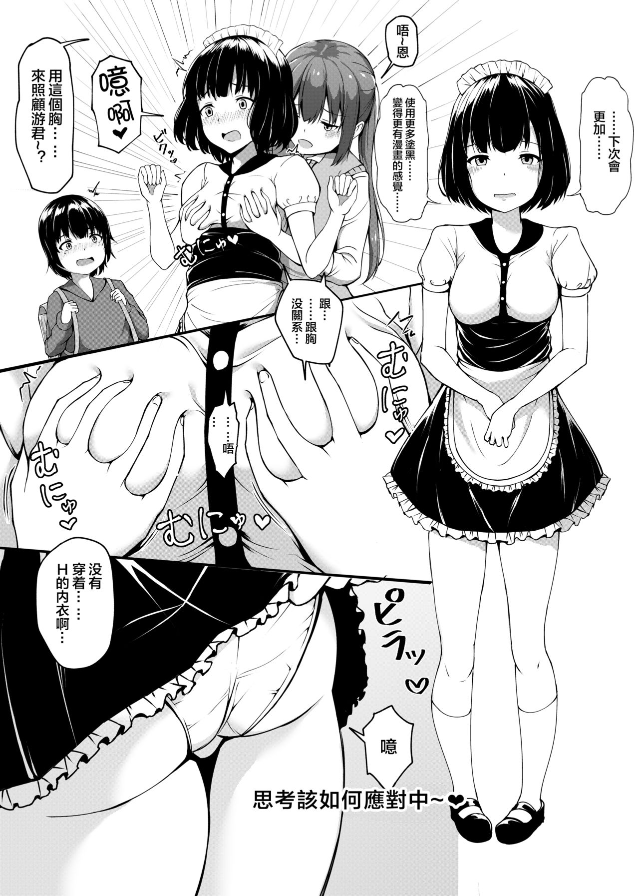 Tobikyuu Yuutousei no Seikatsu - Page 57