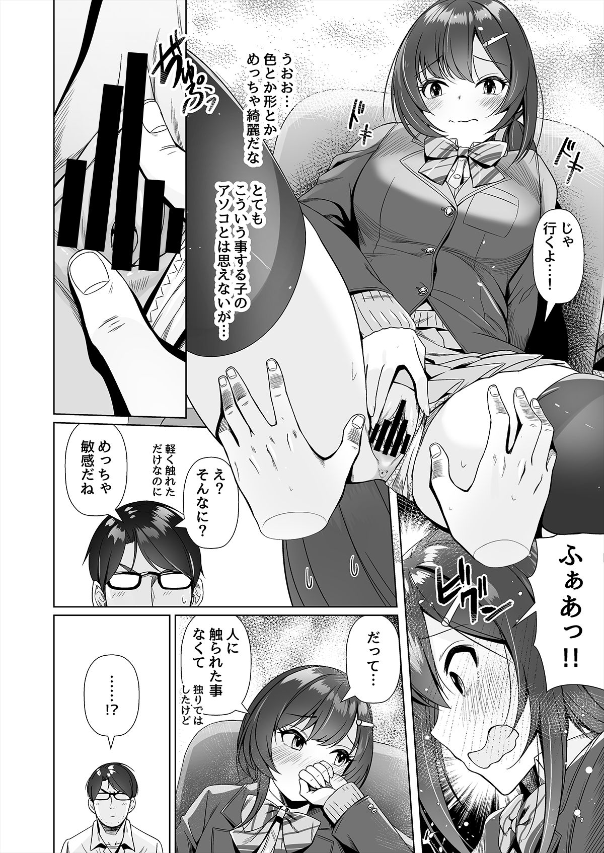 Kamieshi to no Tsukiai Kata - Page 13