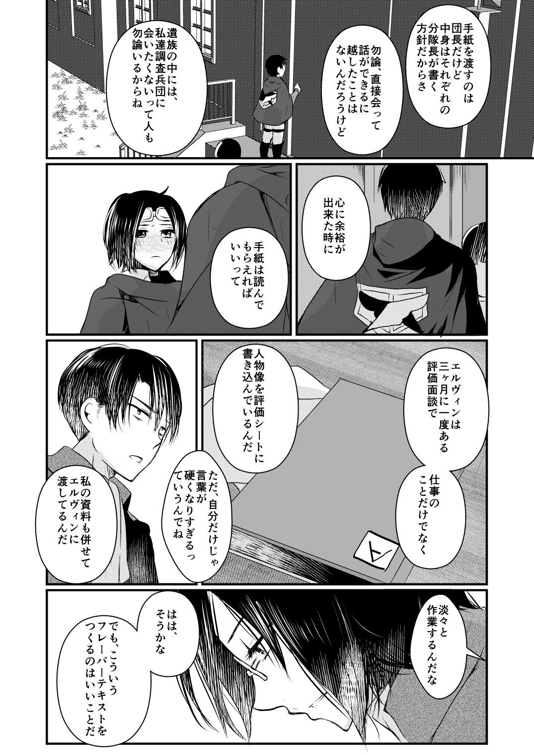 Seikika Dekinai Kankeisei - Page 13