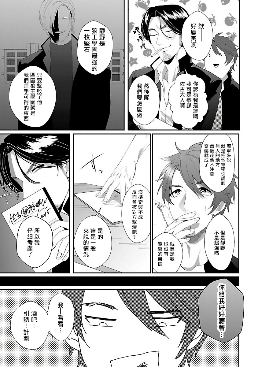 Omae no Inu ni Naritai | 想做你的狗 Ch. 1 - Page 11