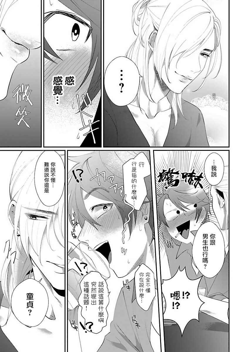 Omae no Inu ni Naritai | 想做你的狗 Ch. 1 - Page 15