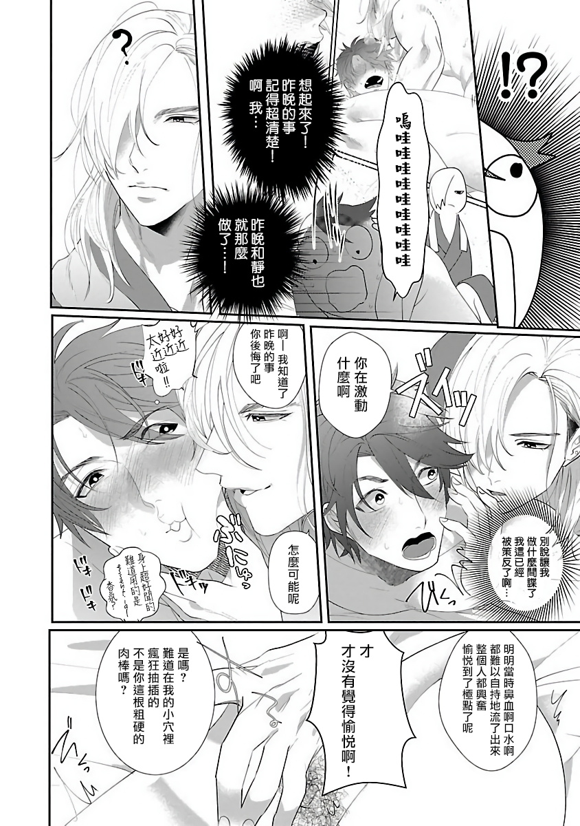 Omae no Inu ni Naritai | 想做你的狗 Ch. 1 - Page 28