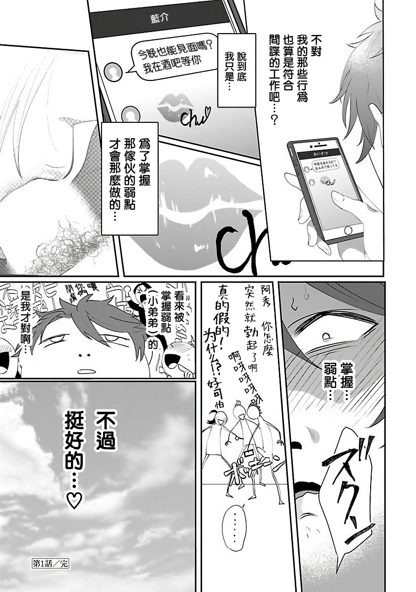 Omae no Inu ni Naritai | 想做你的狗 Ch. 1 - Page 33