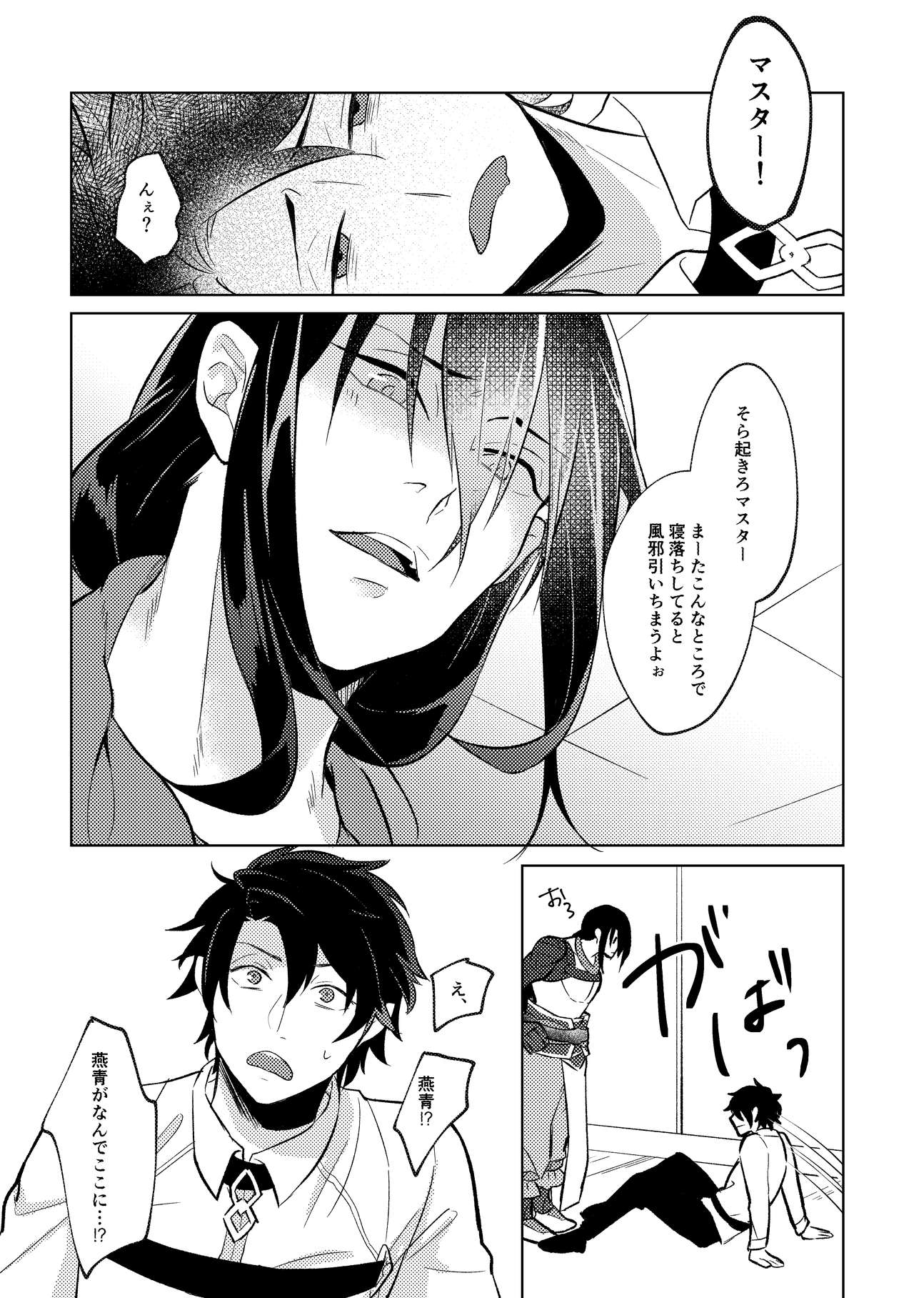 Ghost in a dream - Page 13