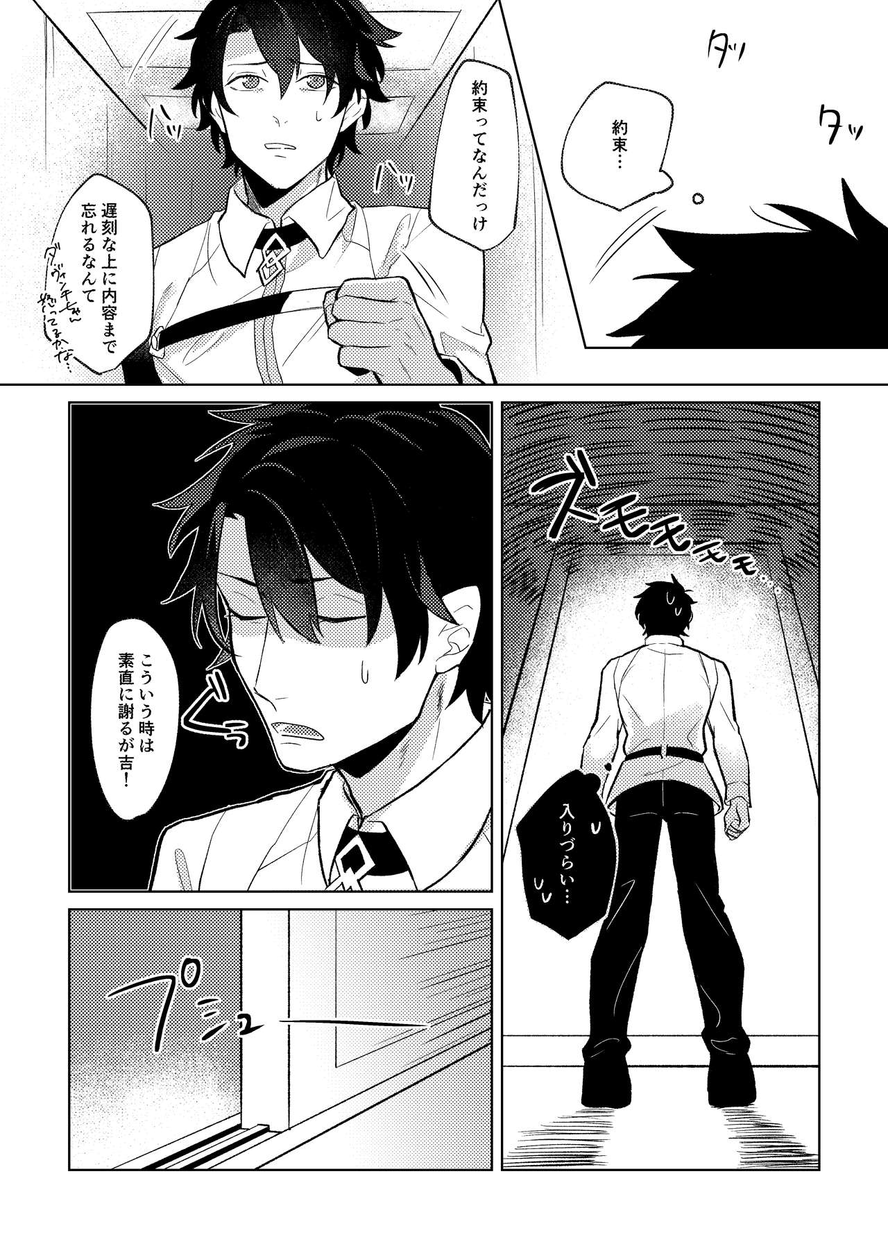 Ghost in a dream - Page 18