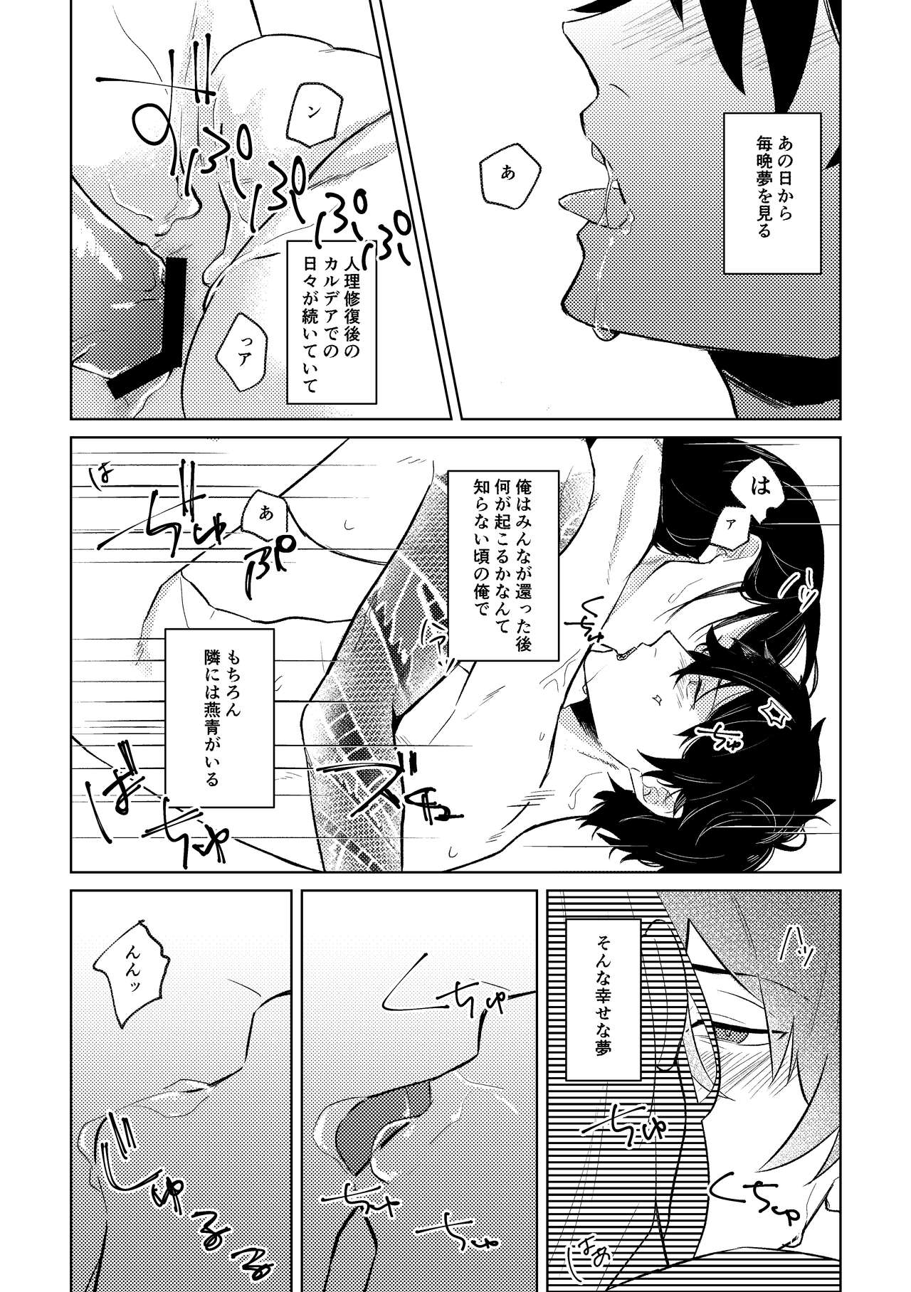 Ghost in a dream - Page 27