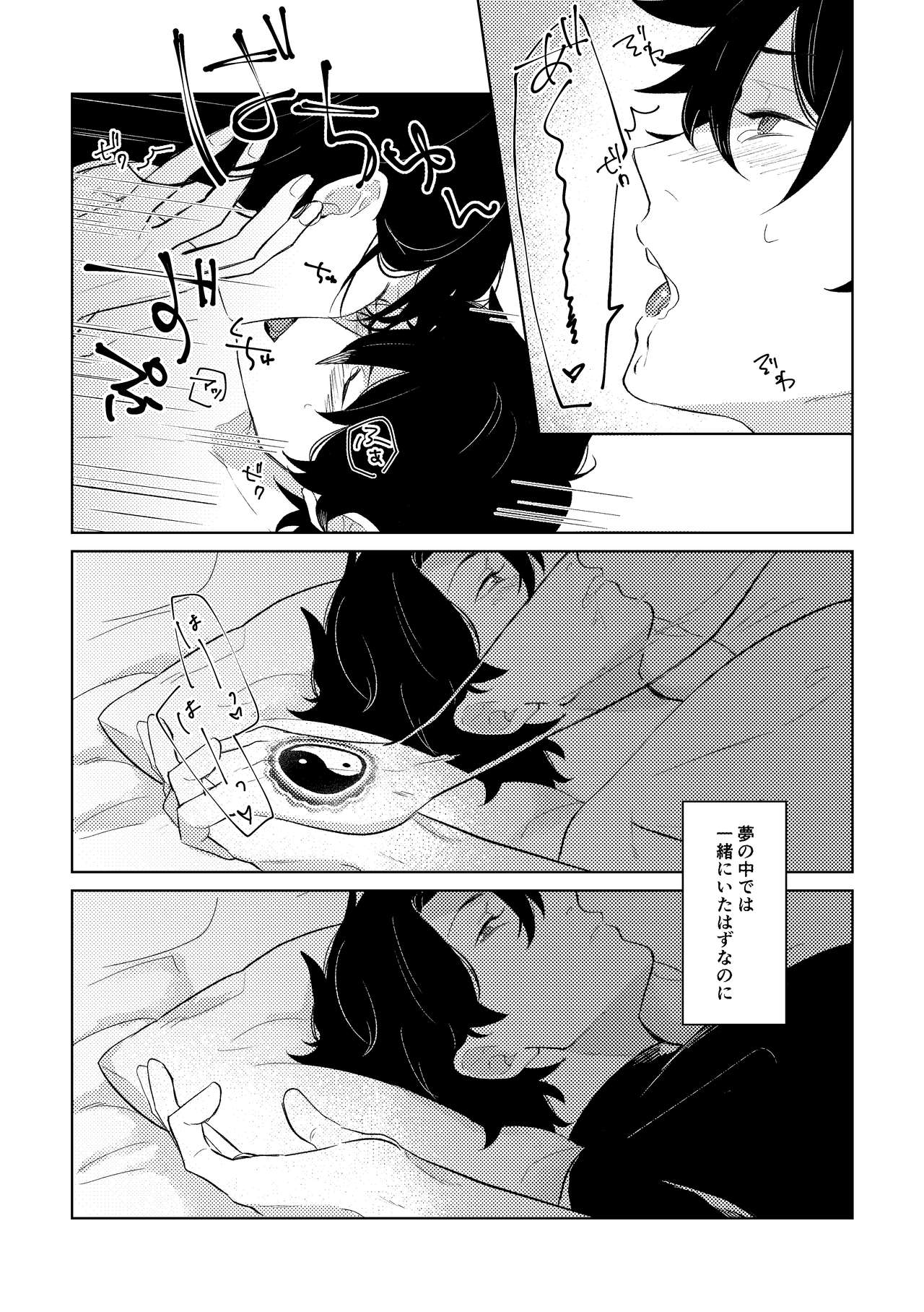 Ghost in a dream - Page 30