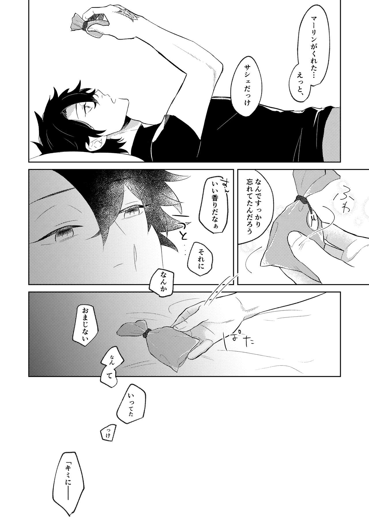 Ghost in a dream - Page 37