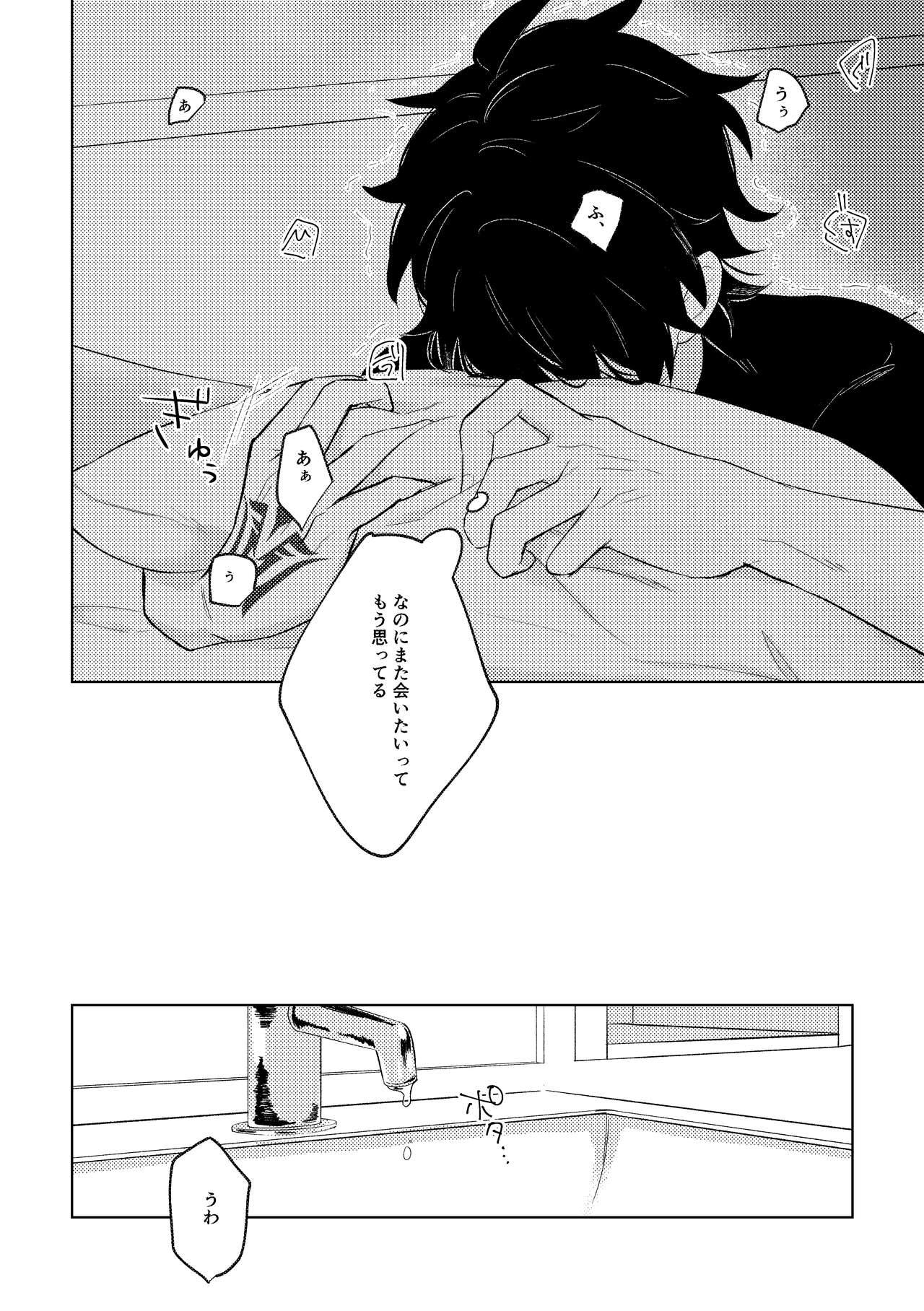 Ghost in a dream - Page 49