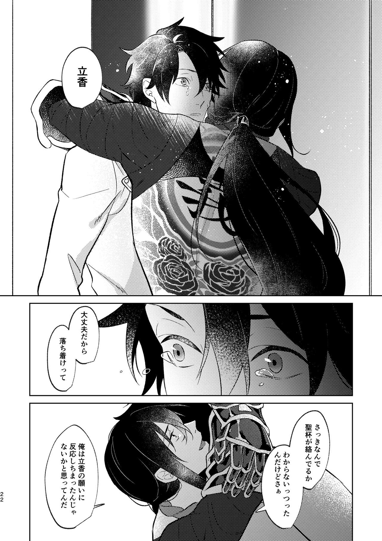Ghost in a dream - Page 72