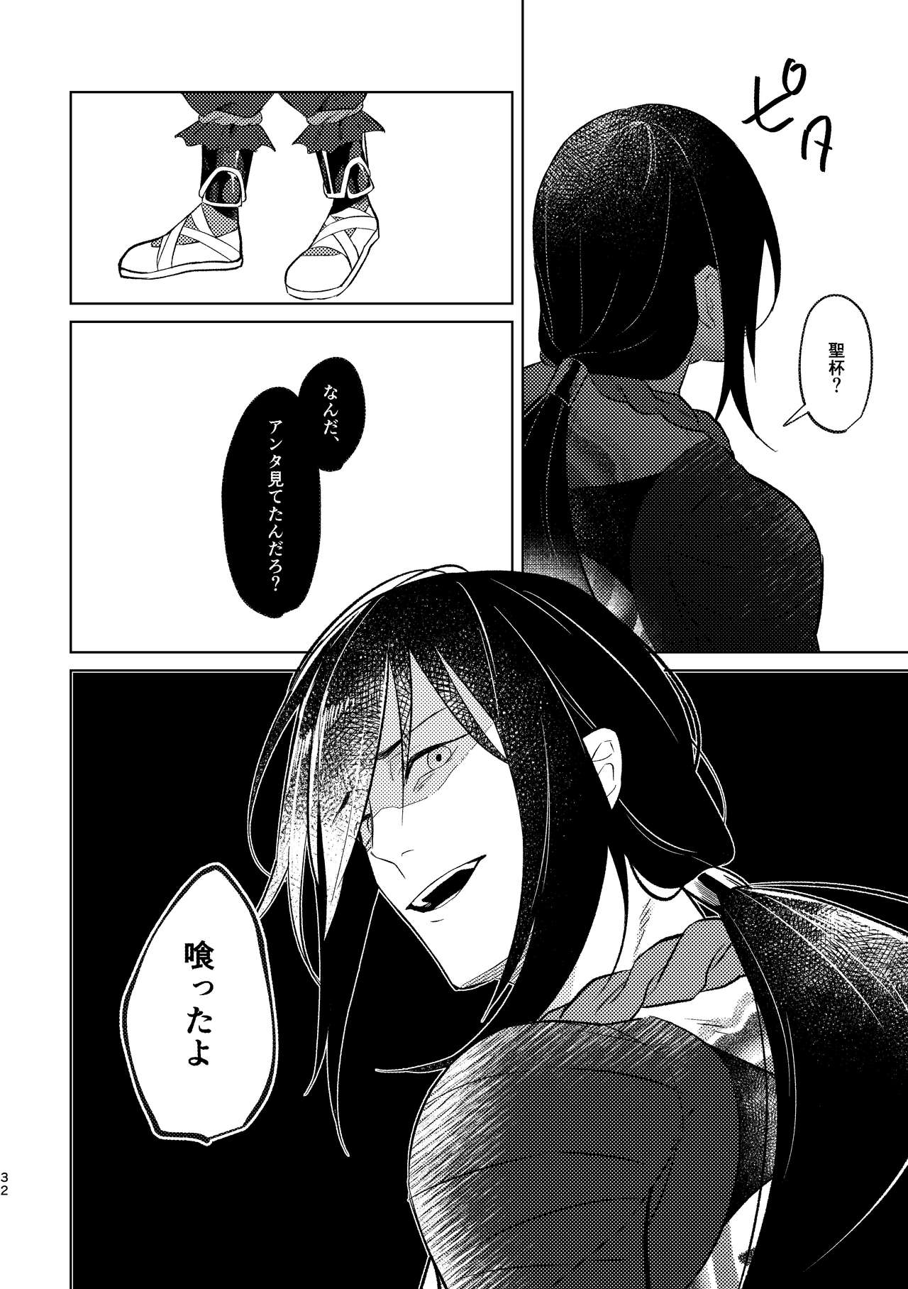 Ghost in a dream - Page 82