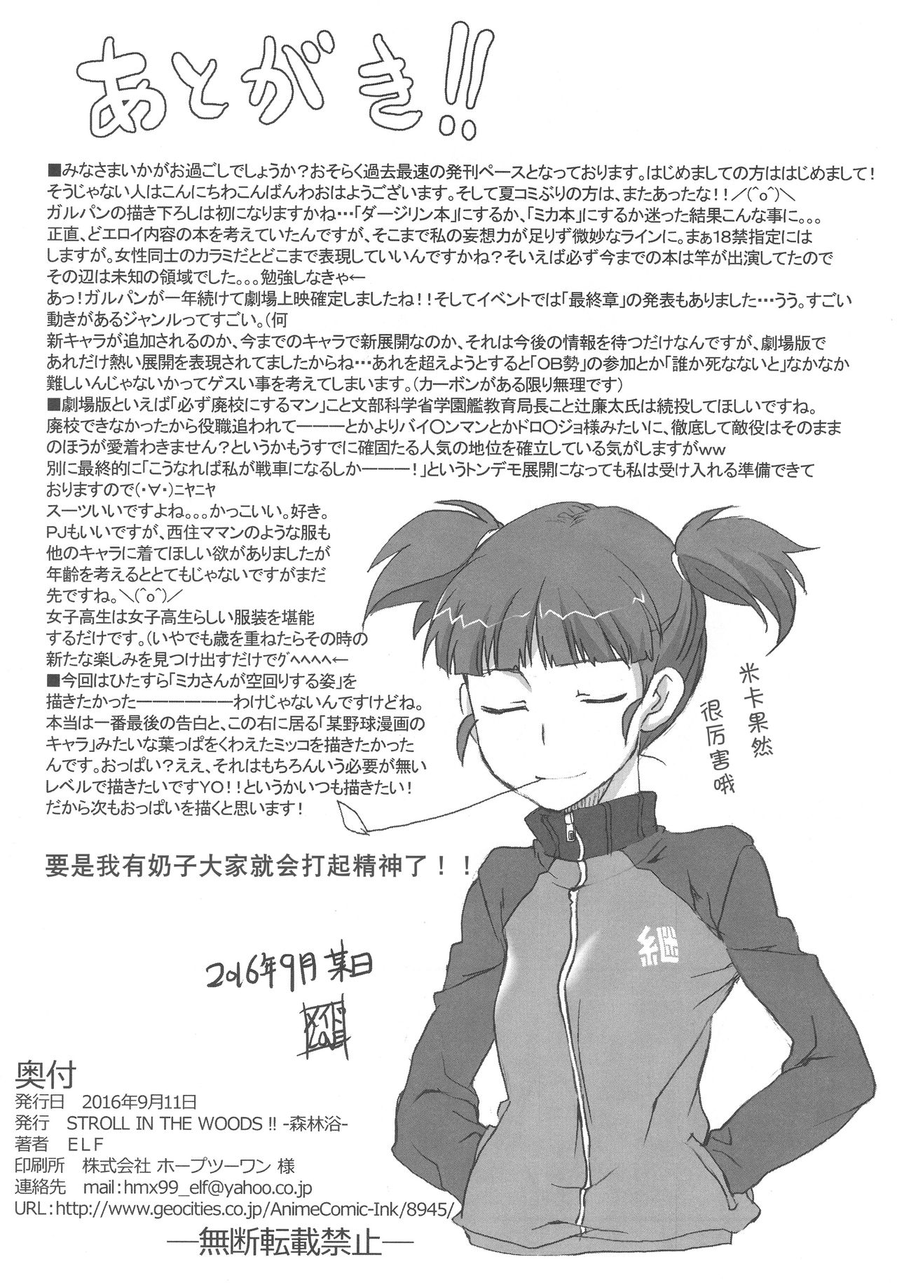 Aki! Mika ga Netsuretsu ni Appeal Shitemasu yo! - Page 14