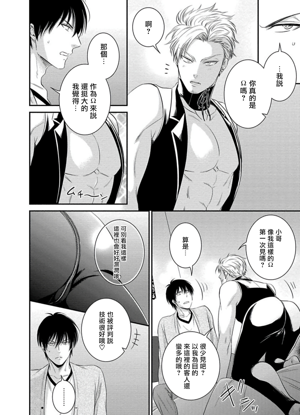 Katsubou Anima Gemella | 渴望灵魂之侣 Ch. 1 - Page 10