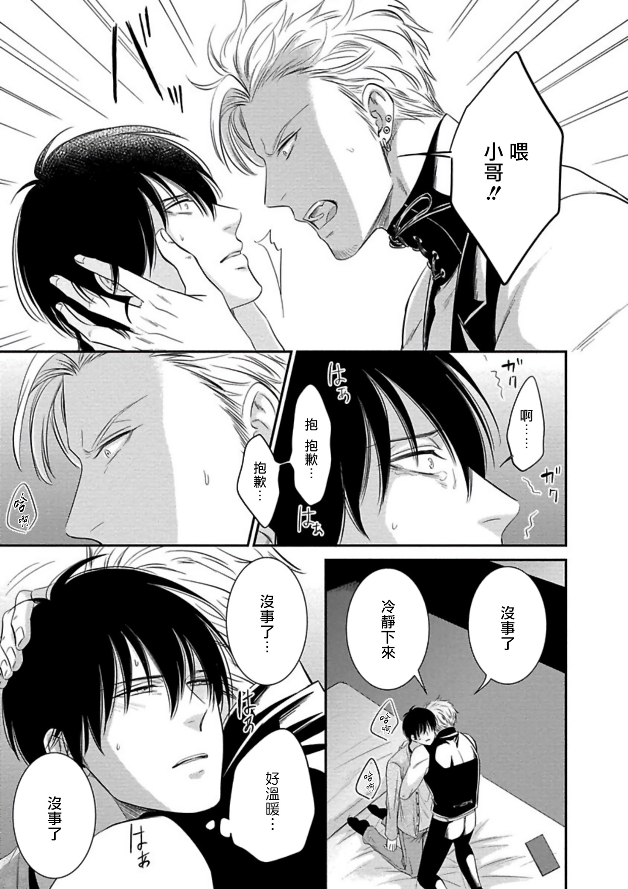 Katsubou Anima Gemella | 渴望灵魂之侣 Ch. 1 - Page 13