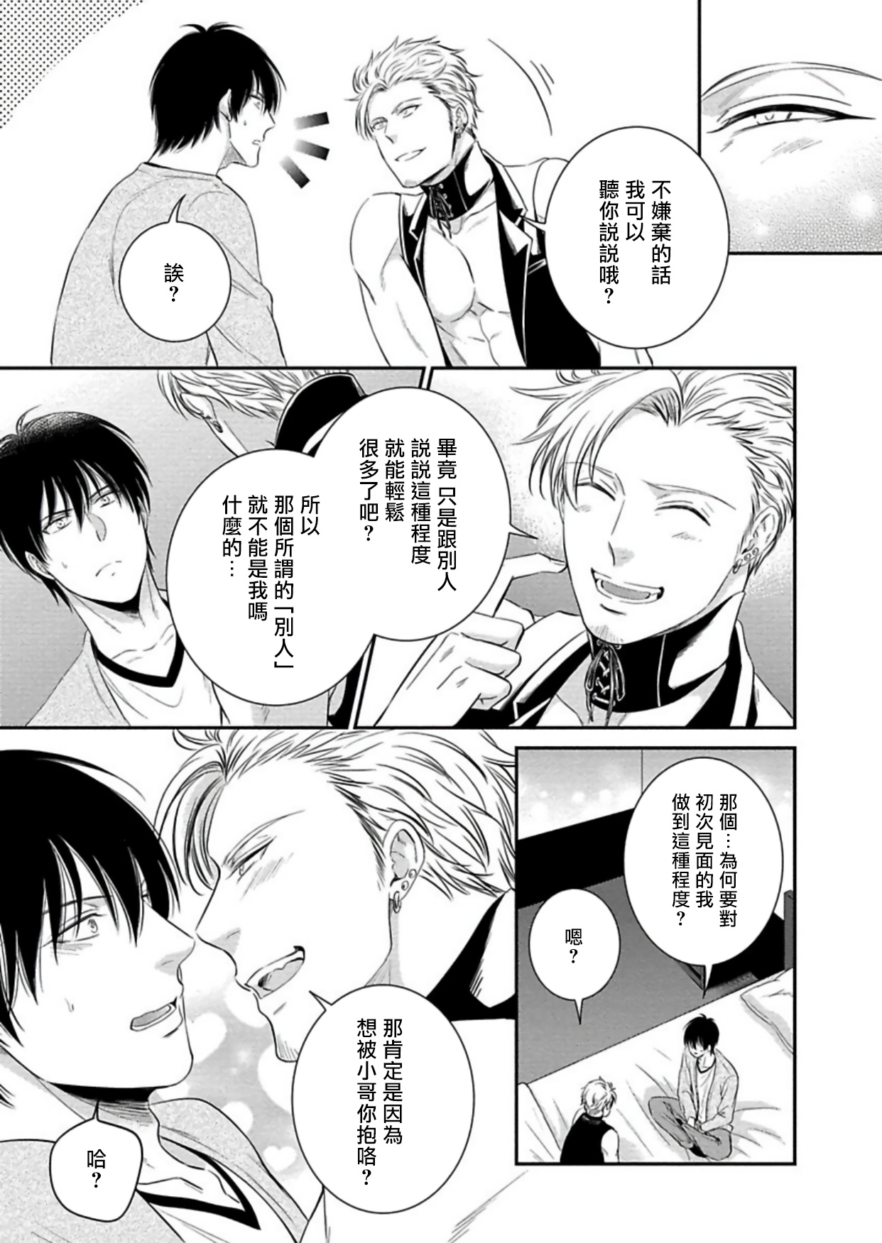 Katsubou Anima Gemella | 渴望灵魂之侣 Ch. 1 - Page 15