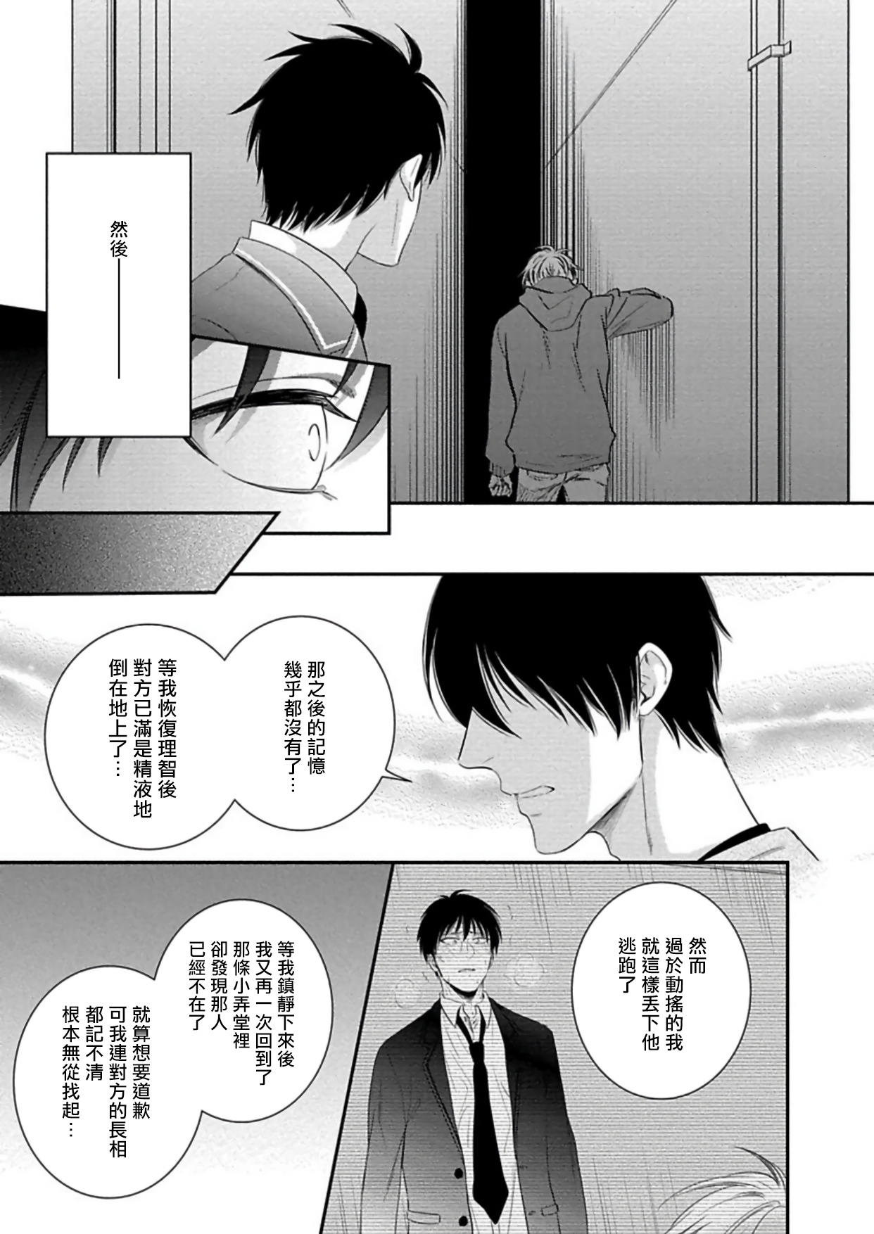 Katsubou Anima Gemella | 渴望灵魂之侣 Ch. 1 - Page 19