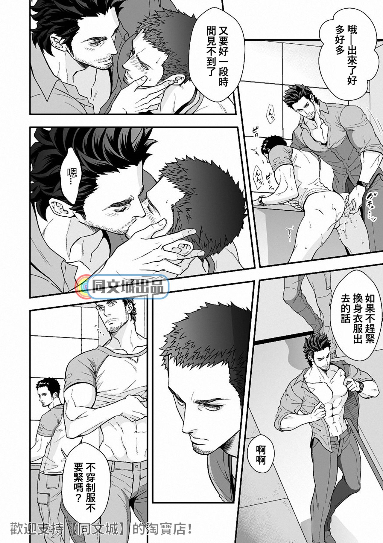 Jouge Kankei 6 | 上下关系6 - Page 23