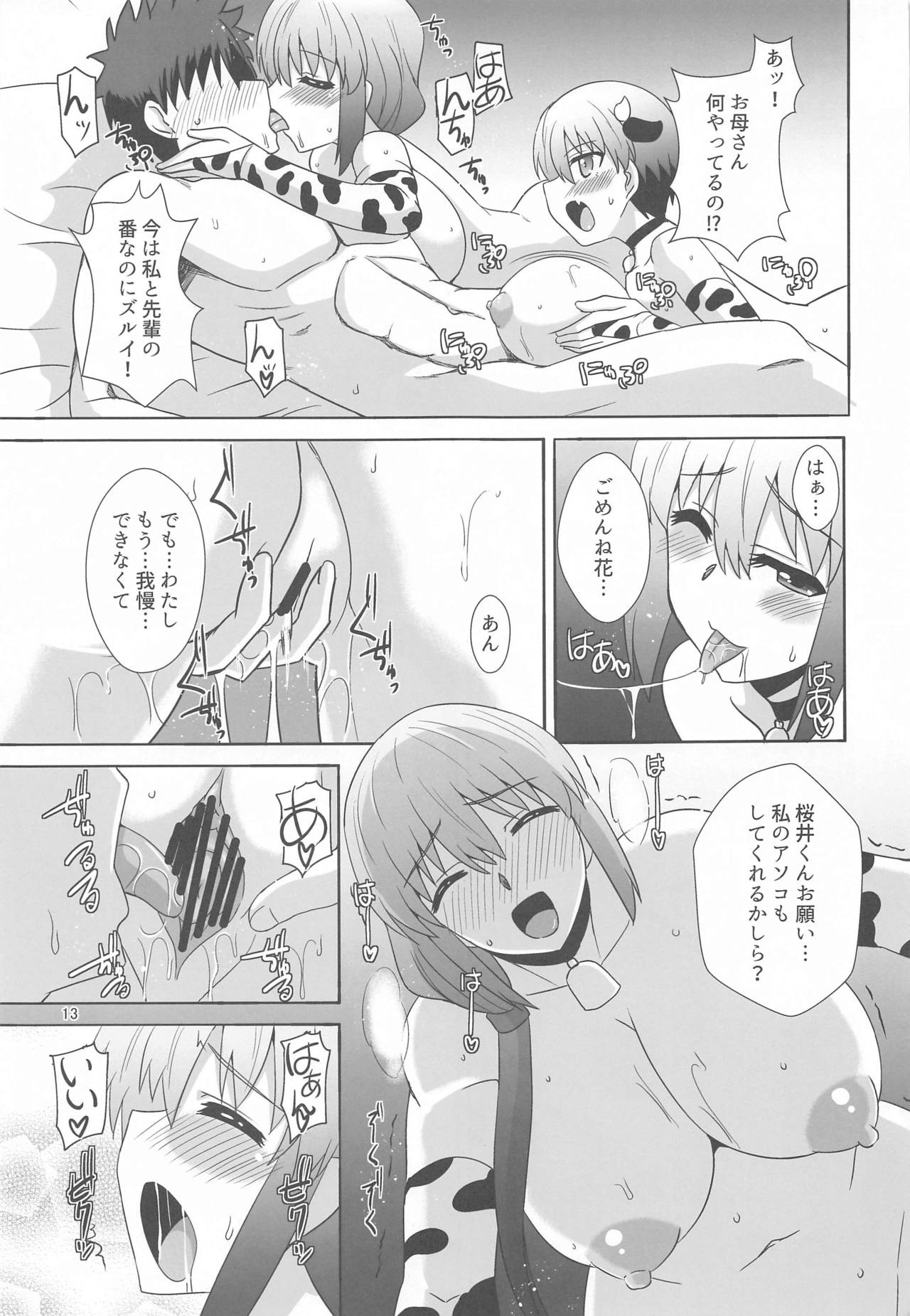 Uzaki Oyako wa H ga Shitai - Page 12