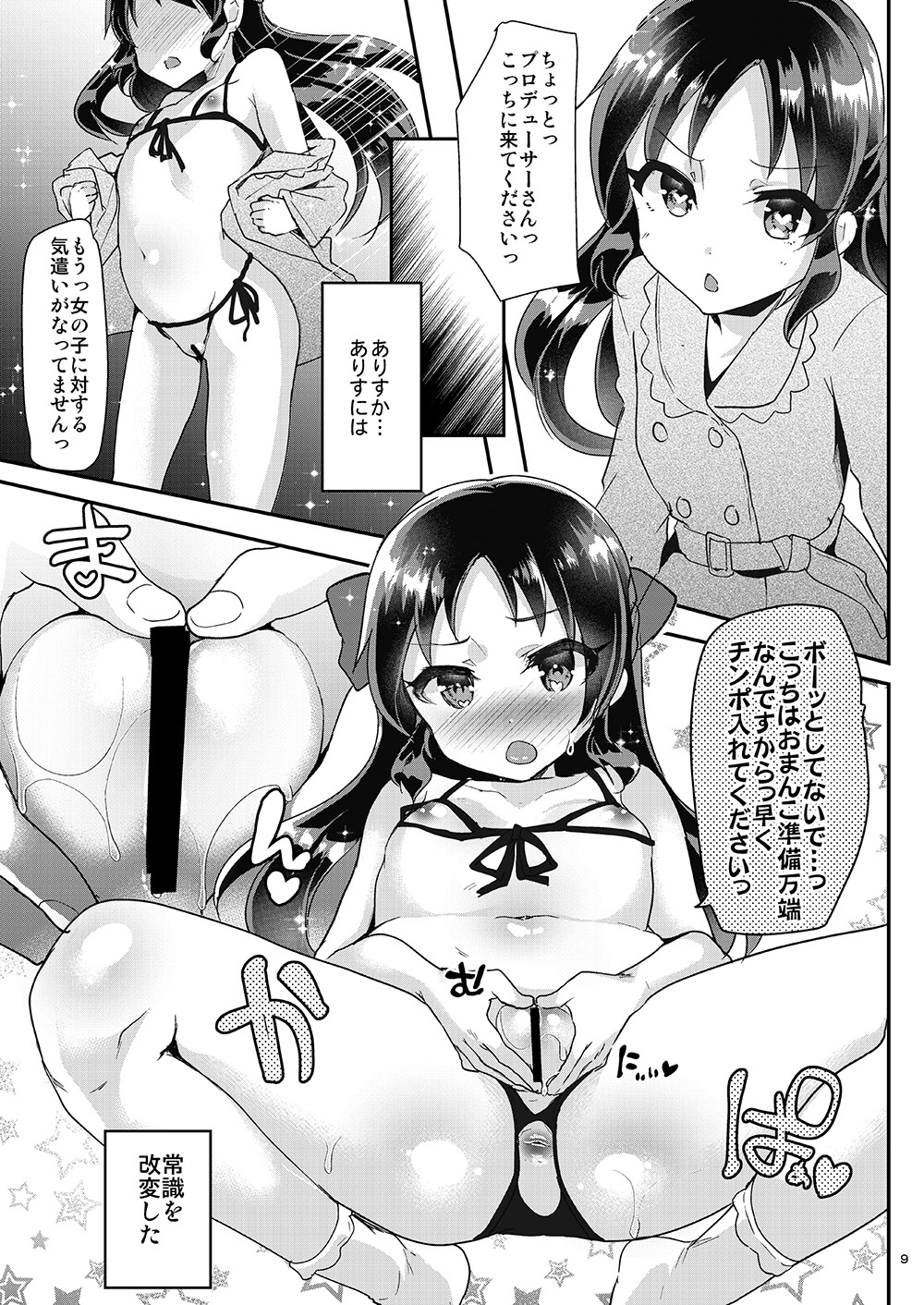 Shimaji ya Nijisousaku Soushuuhen - Page 9
