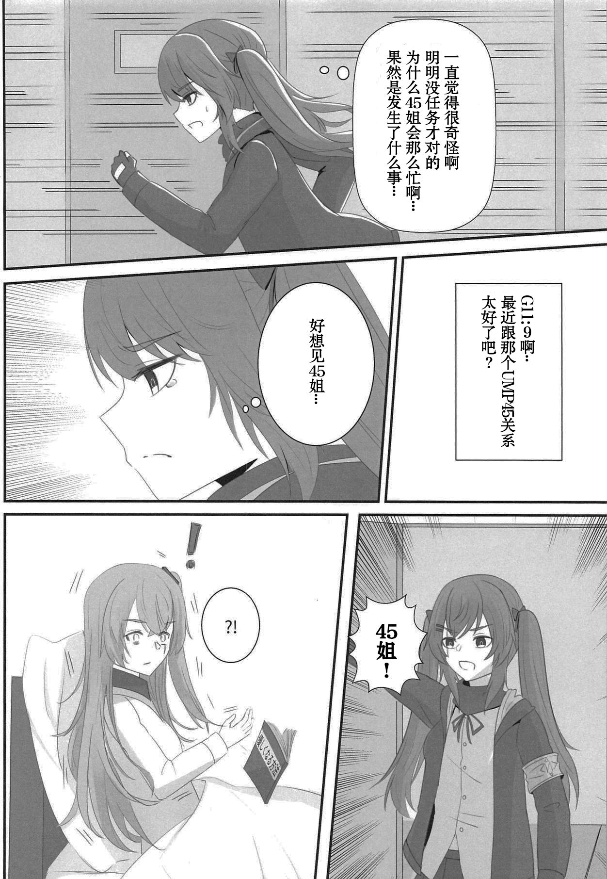 Watashi no 45-nee wa Hitori dake! - Page 20