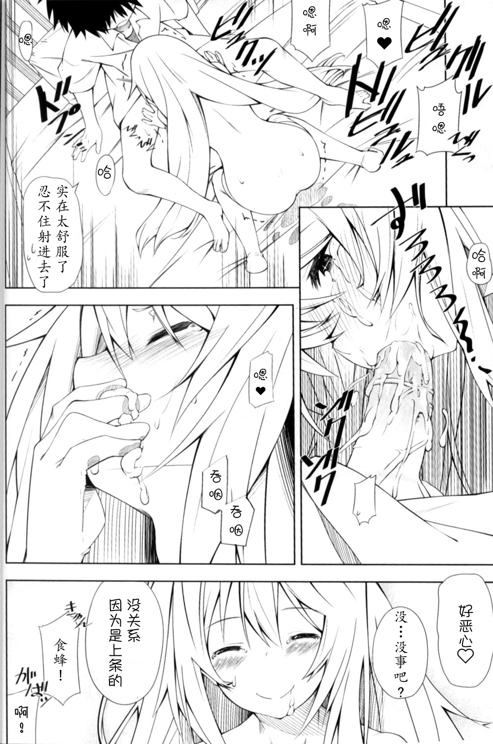 Shokuhou-san no 5x0 - Page 16