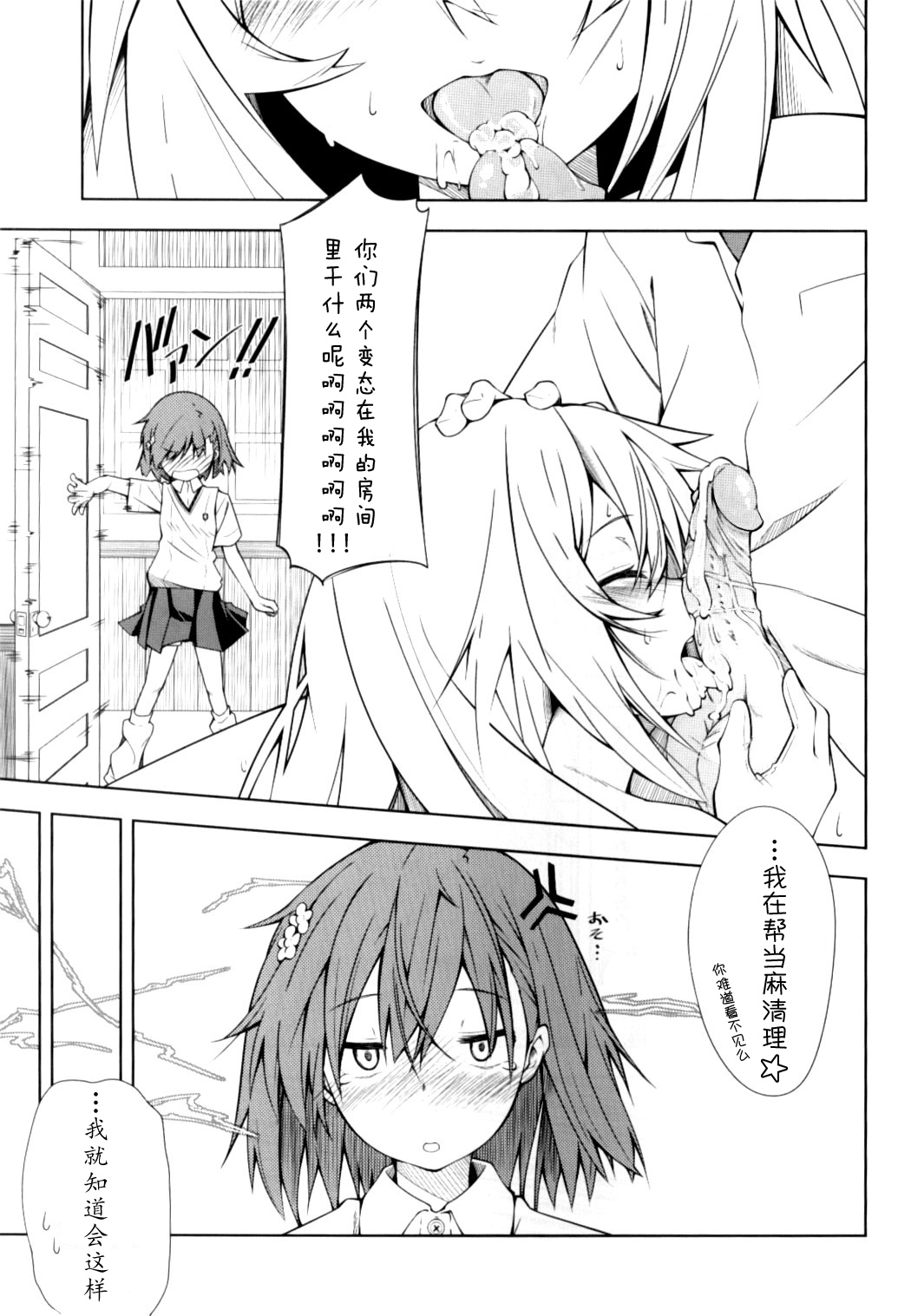 Shokuhou-san no 5x0 - Page 27